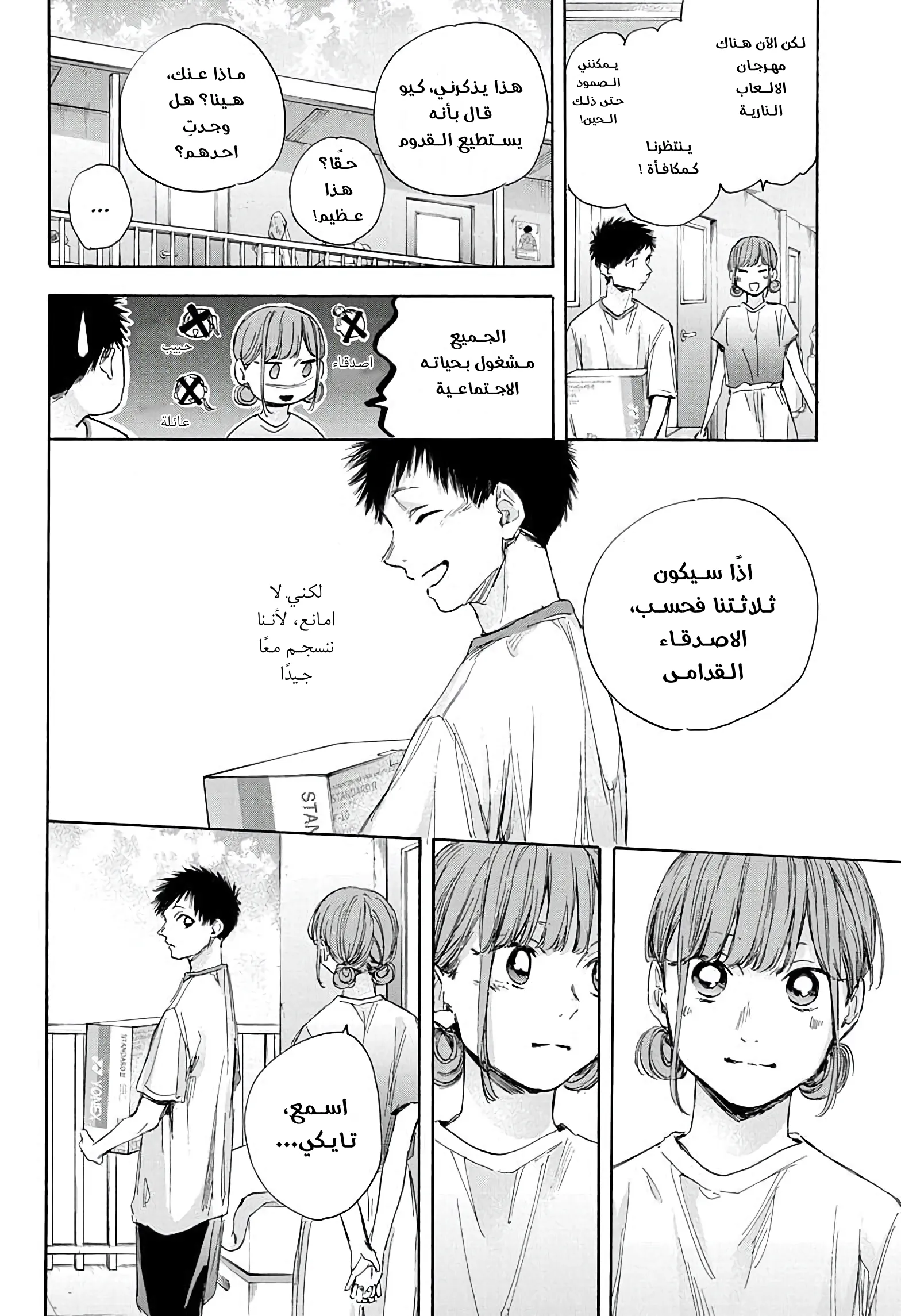 Read Blue Box AR Manga Online