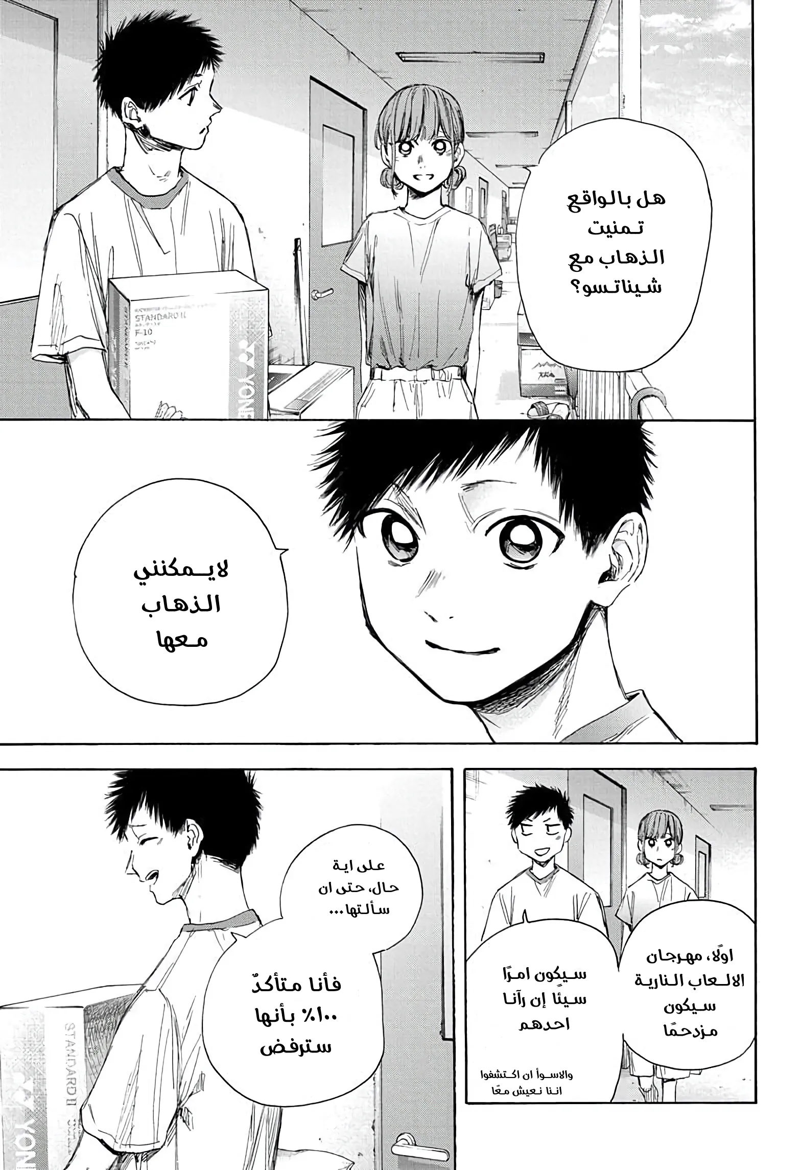 Read Blue Box AR Manga Online