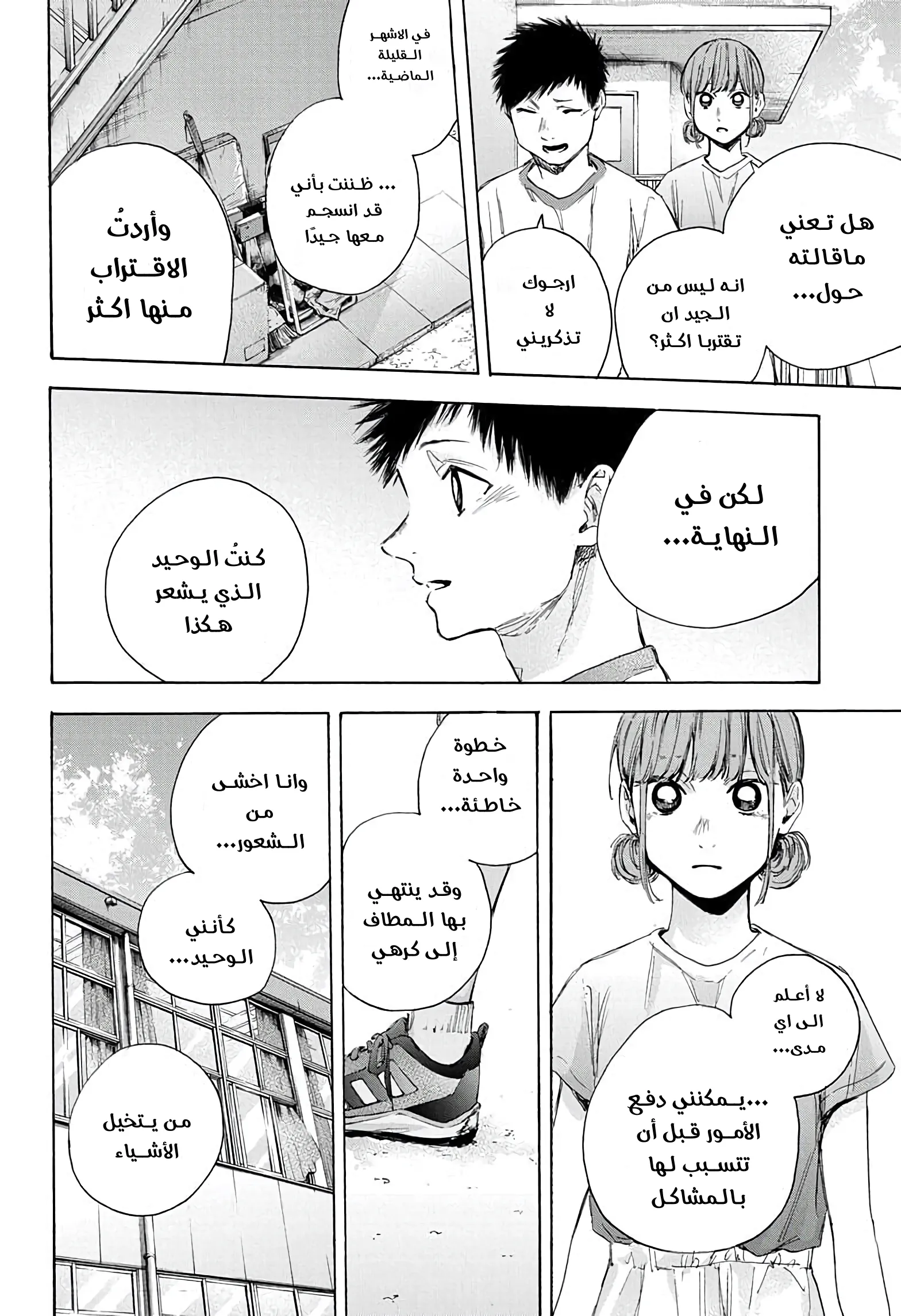 Read Blue Box AR Manga Online