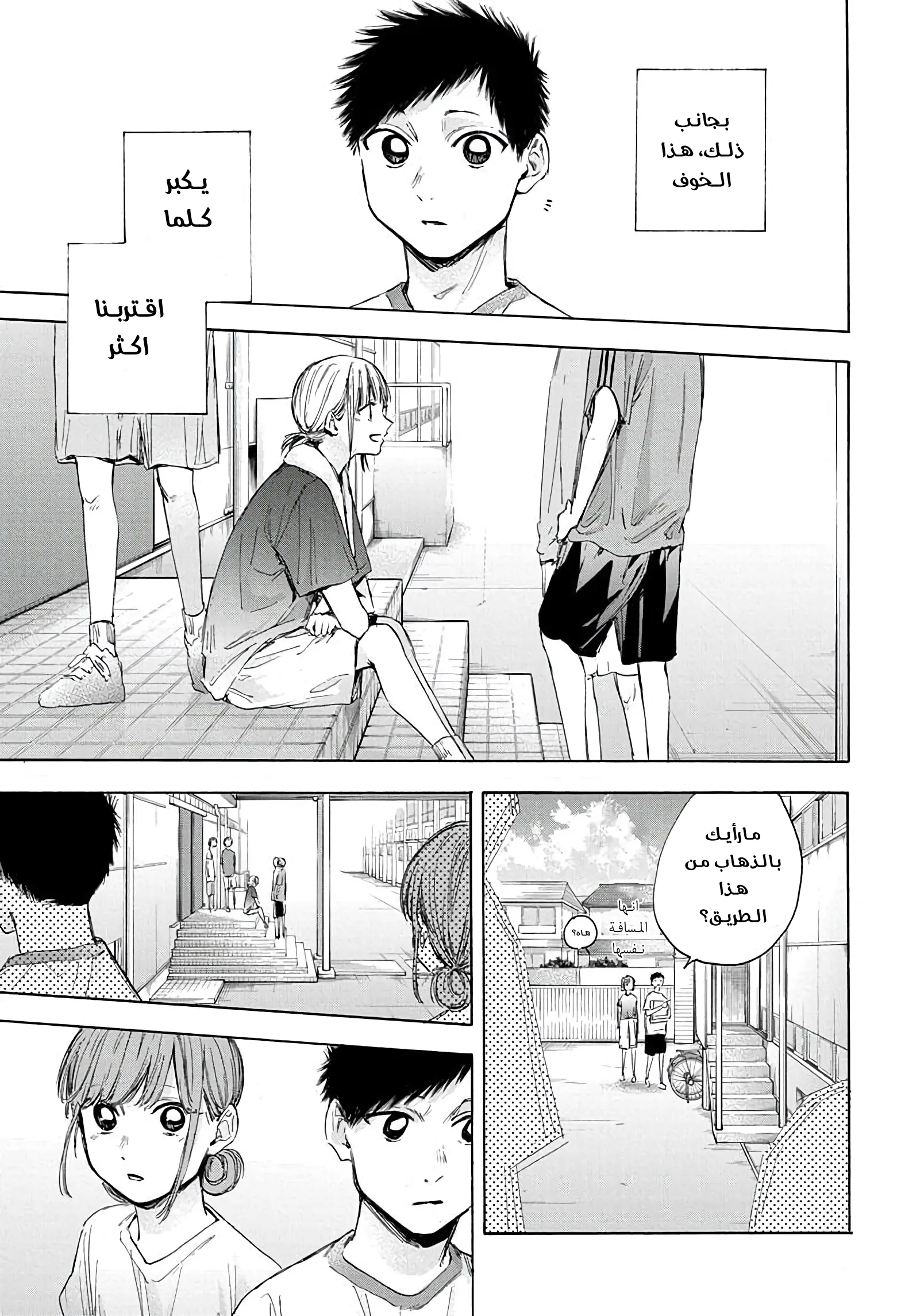 Read Blue Box AR Manga Online