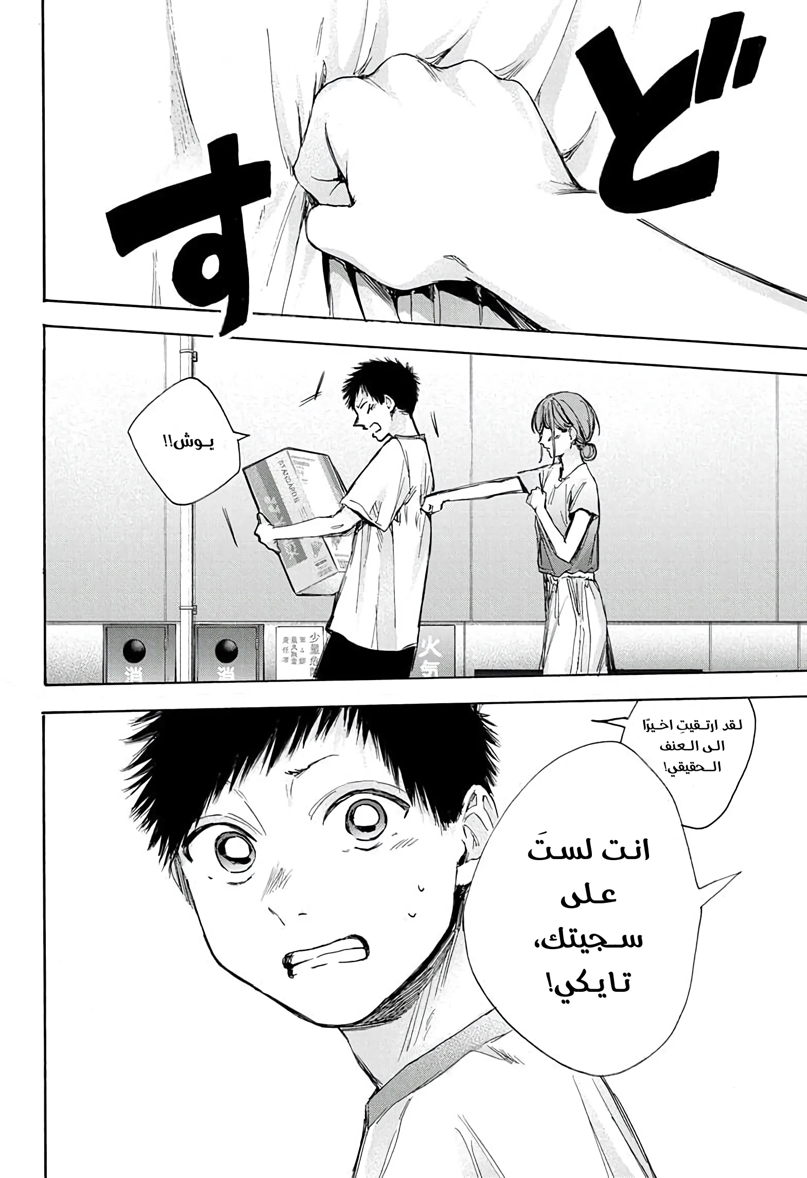 Read Blue Box AR Manga Online