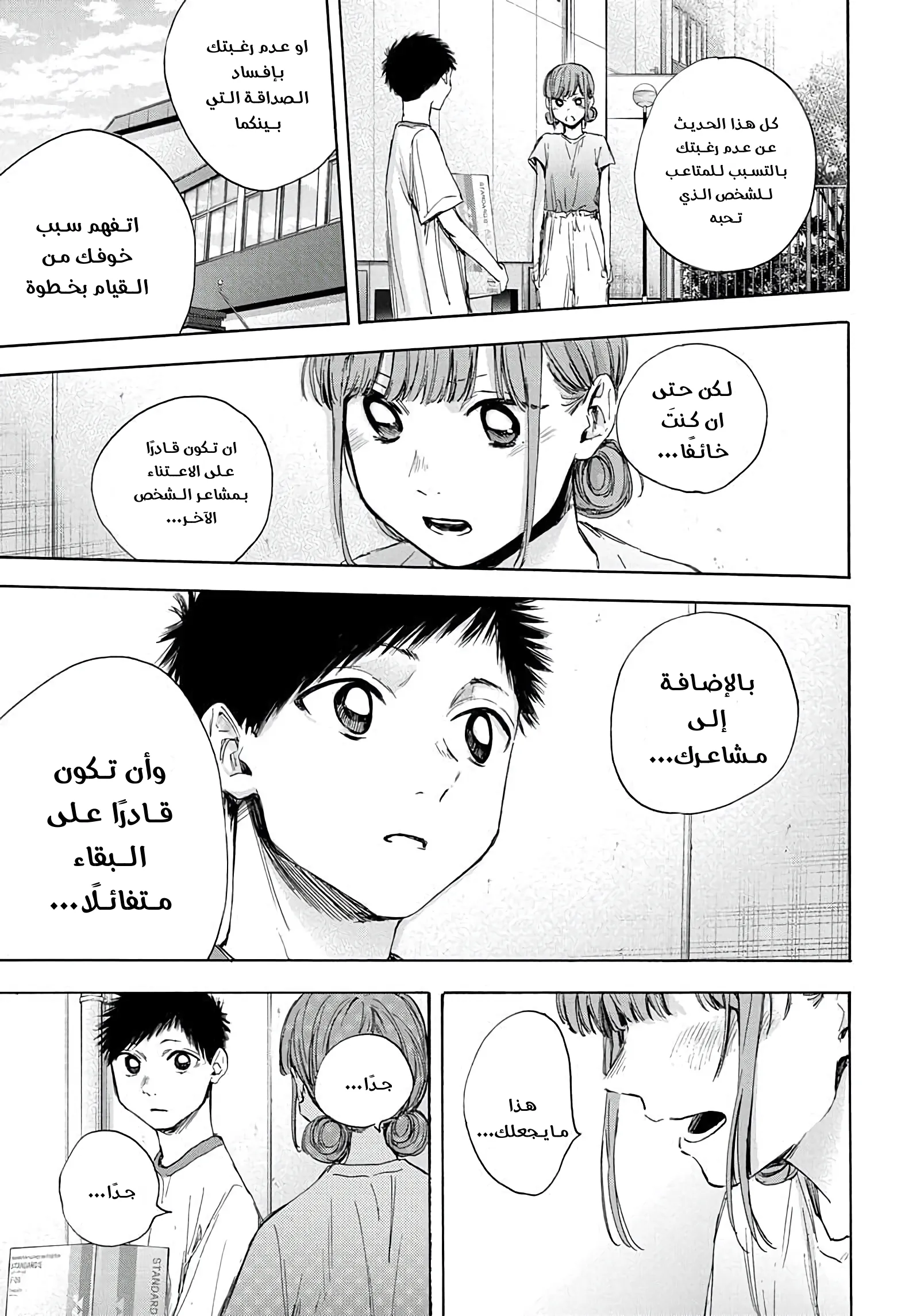 Read Blue Box AR Manga Online