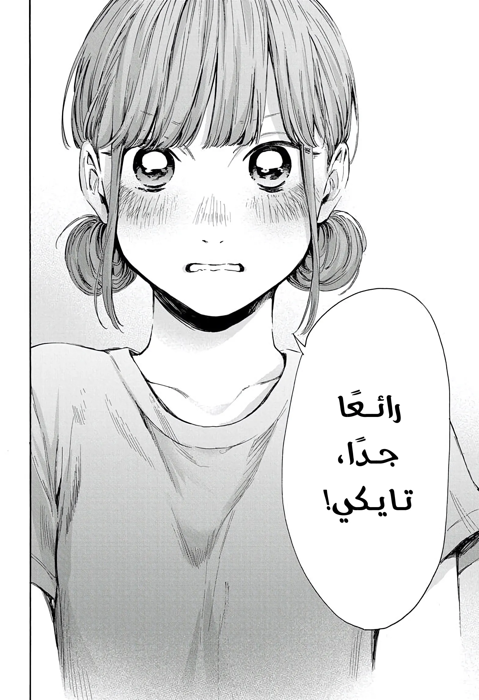 Read Blue Box AR Manga Online