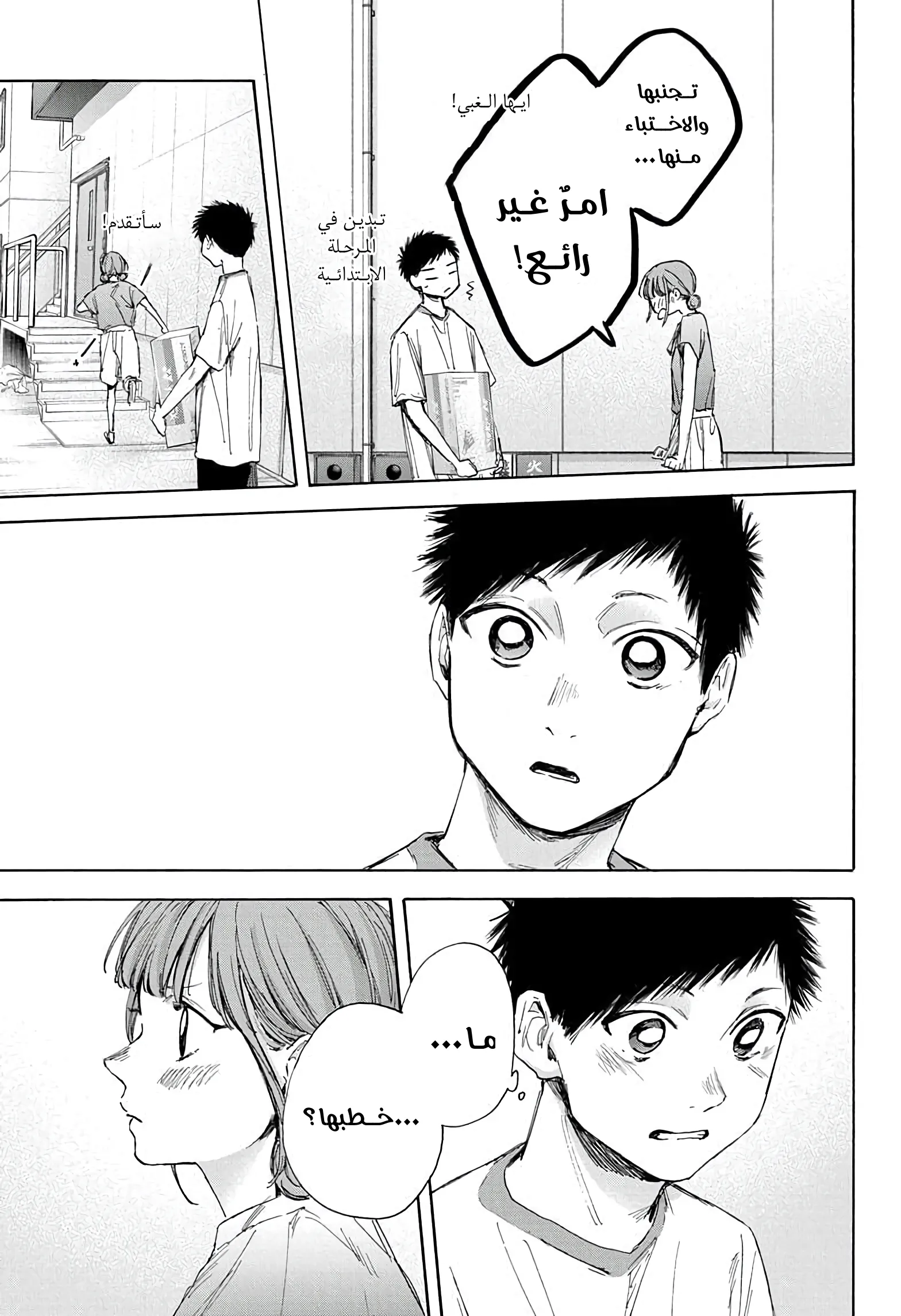 Read Blue Box AR Manga Online