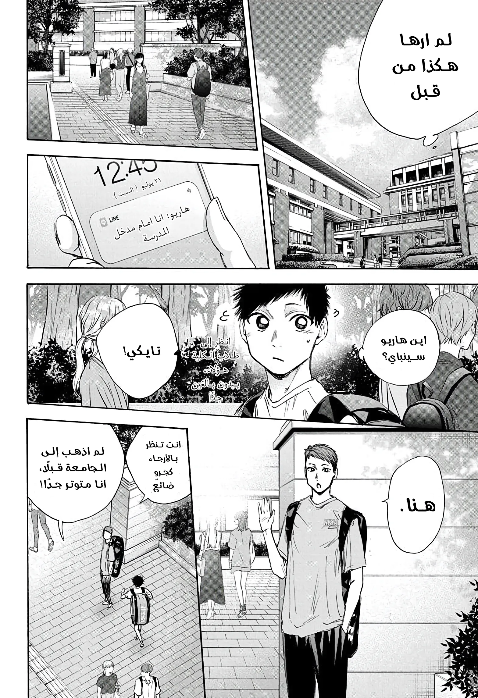 Read Blue Box AR Manga Online
