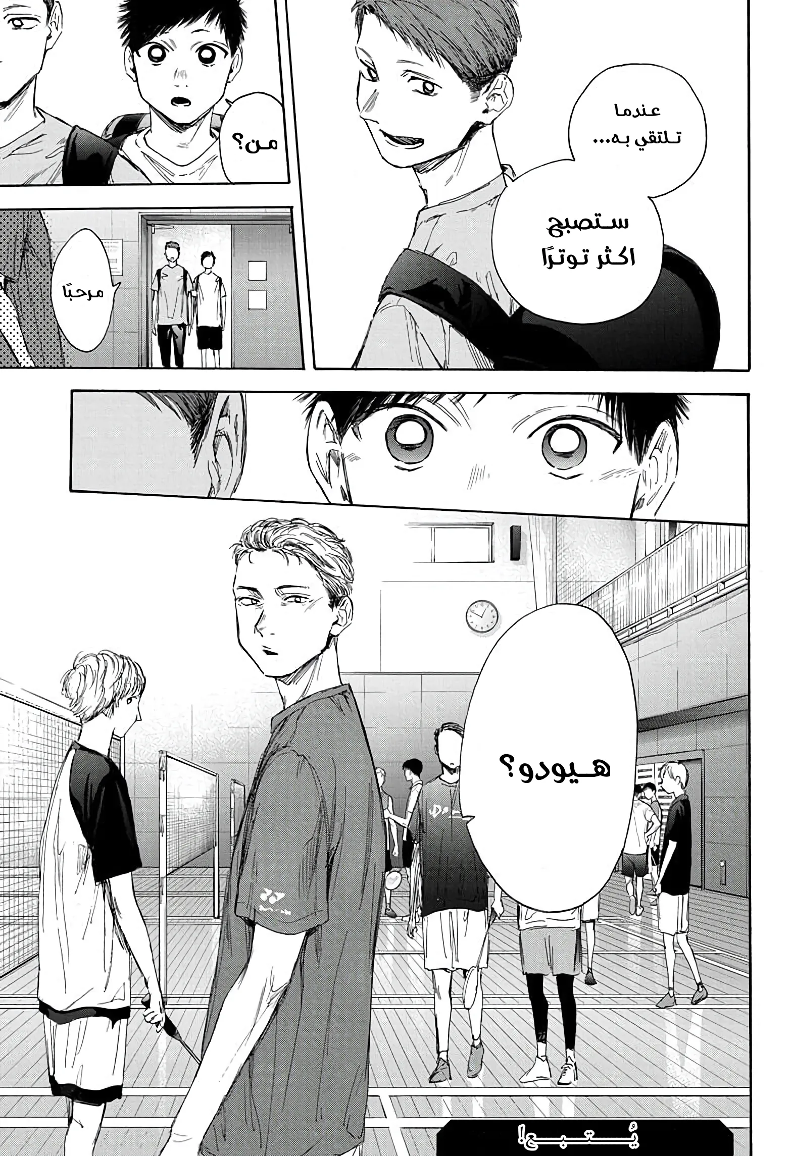 Read Blue Box AR Manga Online