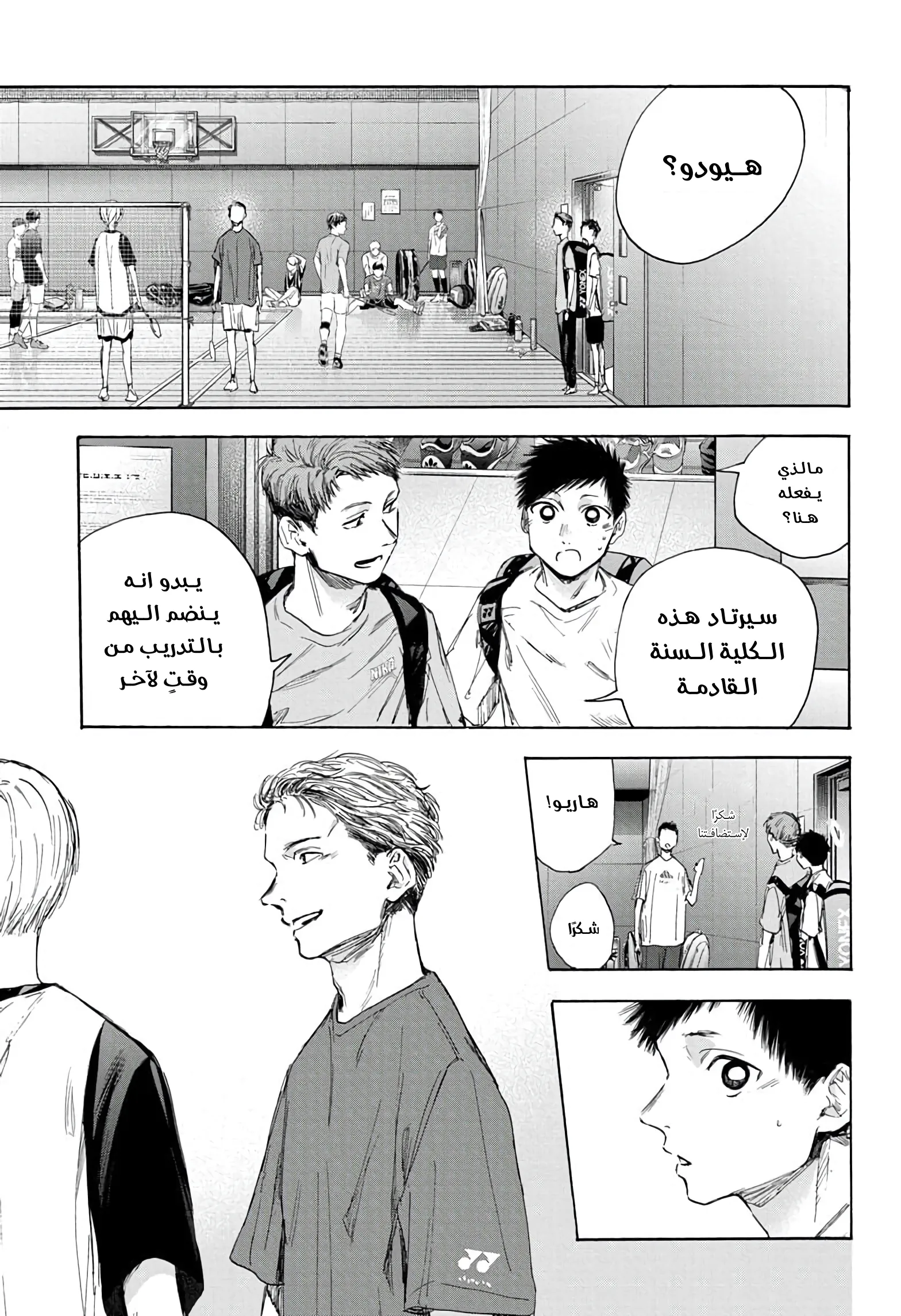 Read Blue Box AR Manga Online