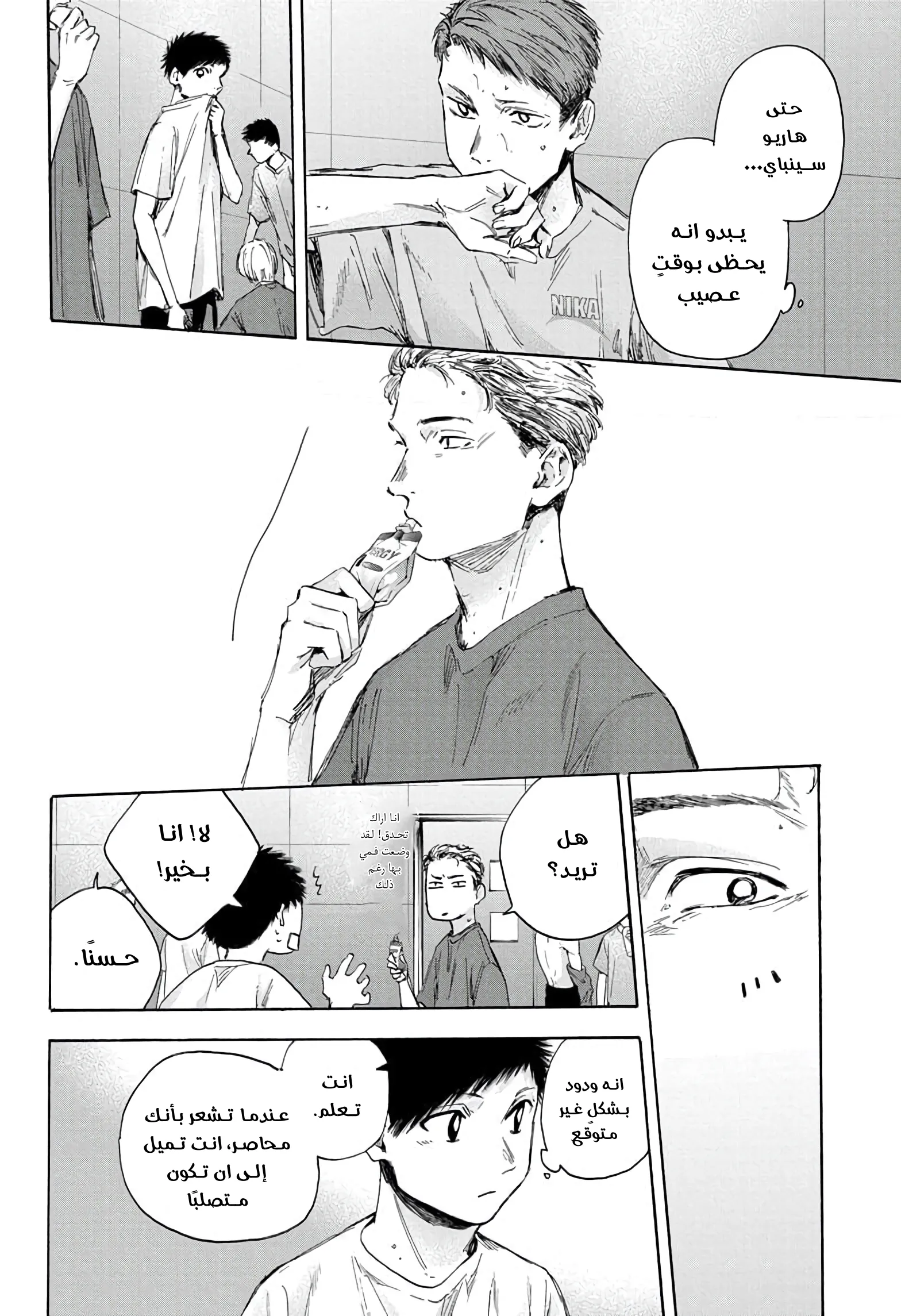 Read Blue Box AR Manga Online