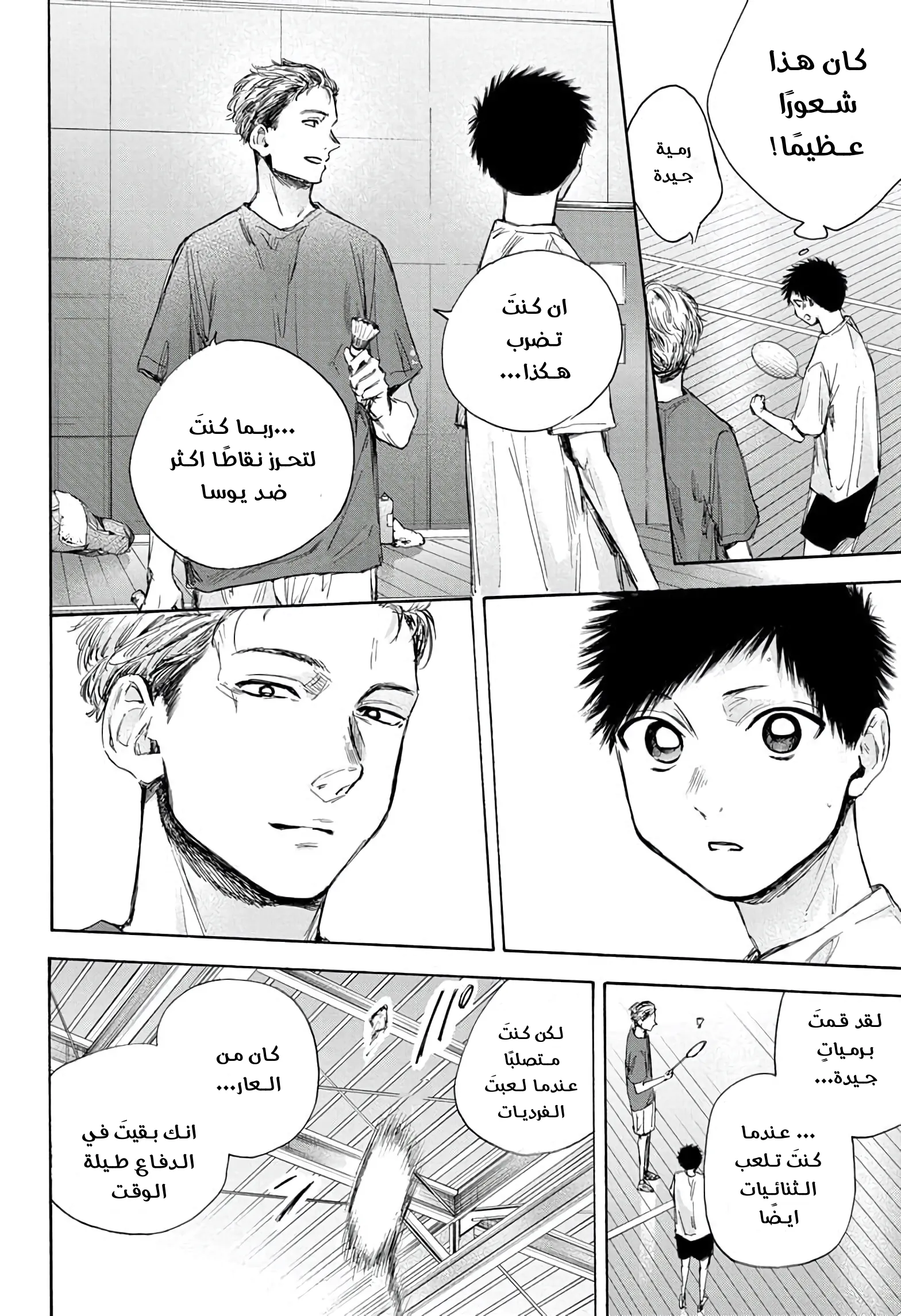 Read Blue Box AR Manga Online