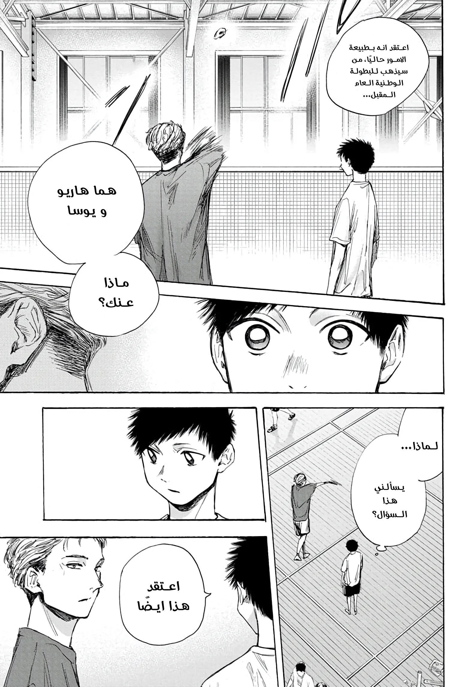 Read Blue Box AR Manga Online