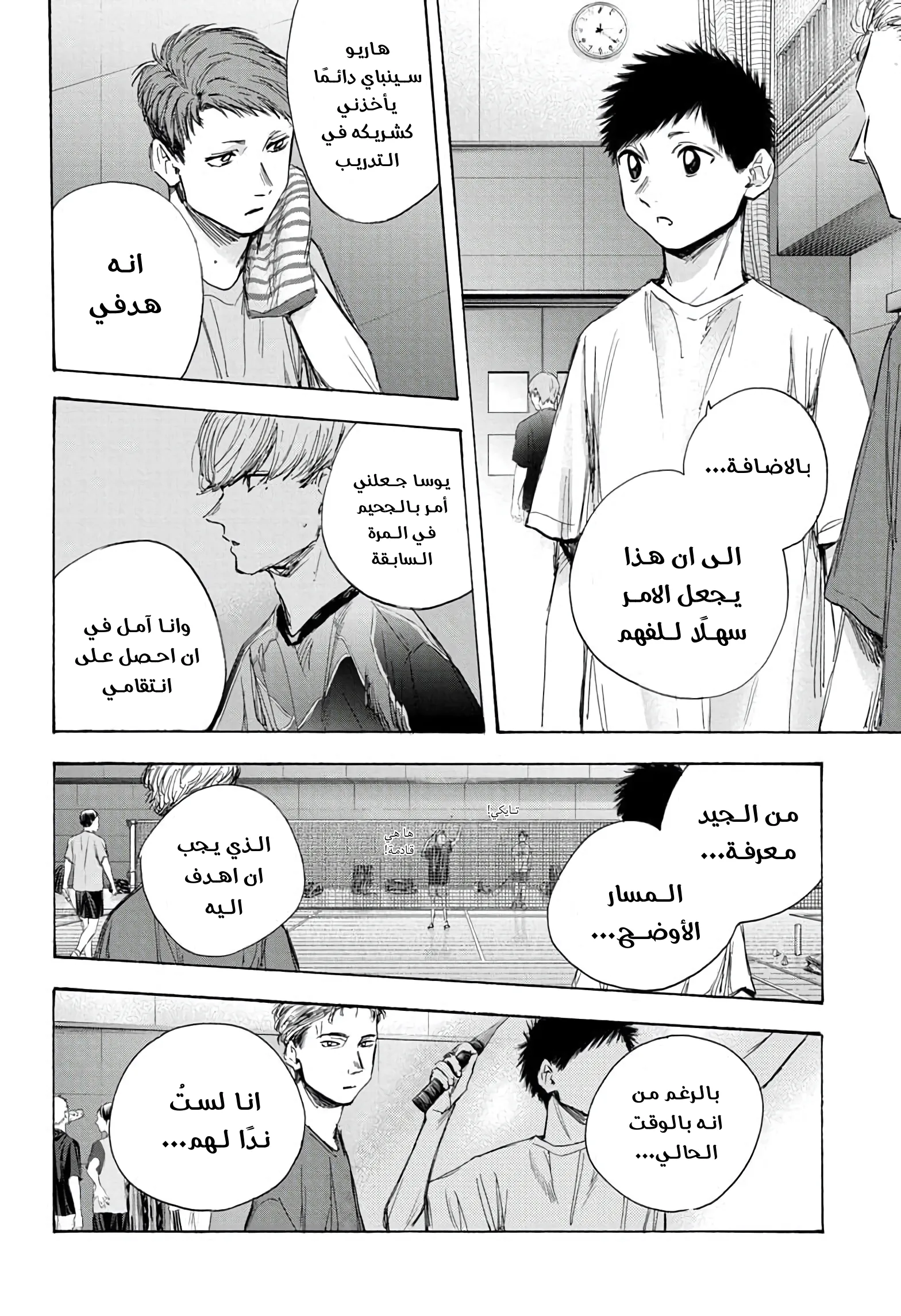 Read Blue Box AR Manga Online