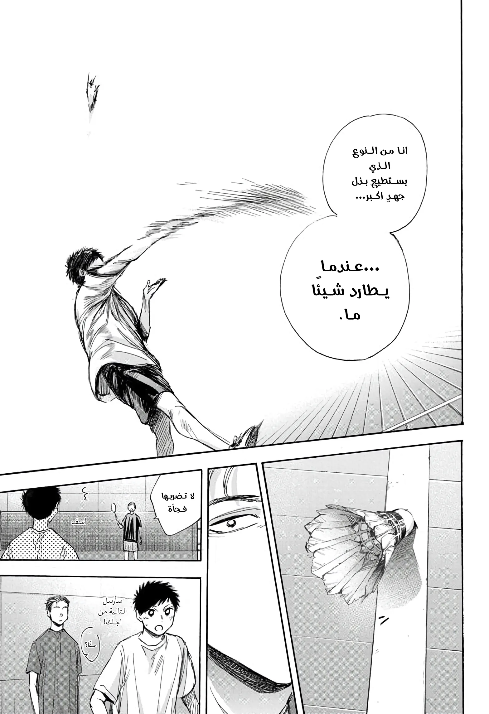 Read Blue Box AR Manga Online