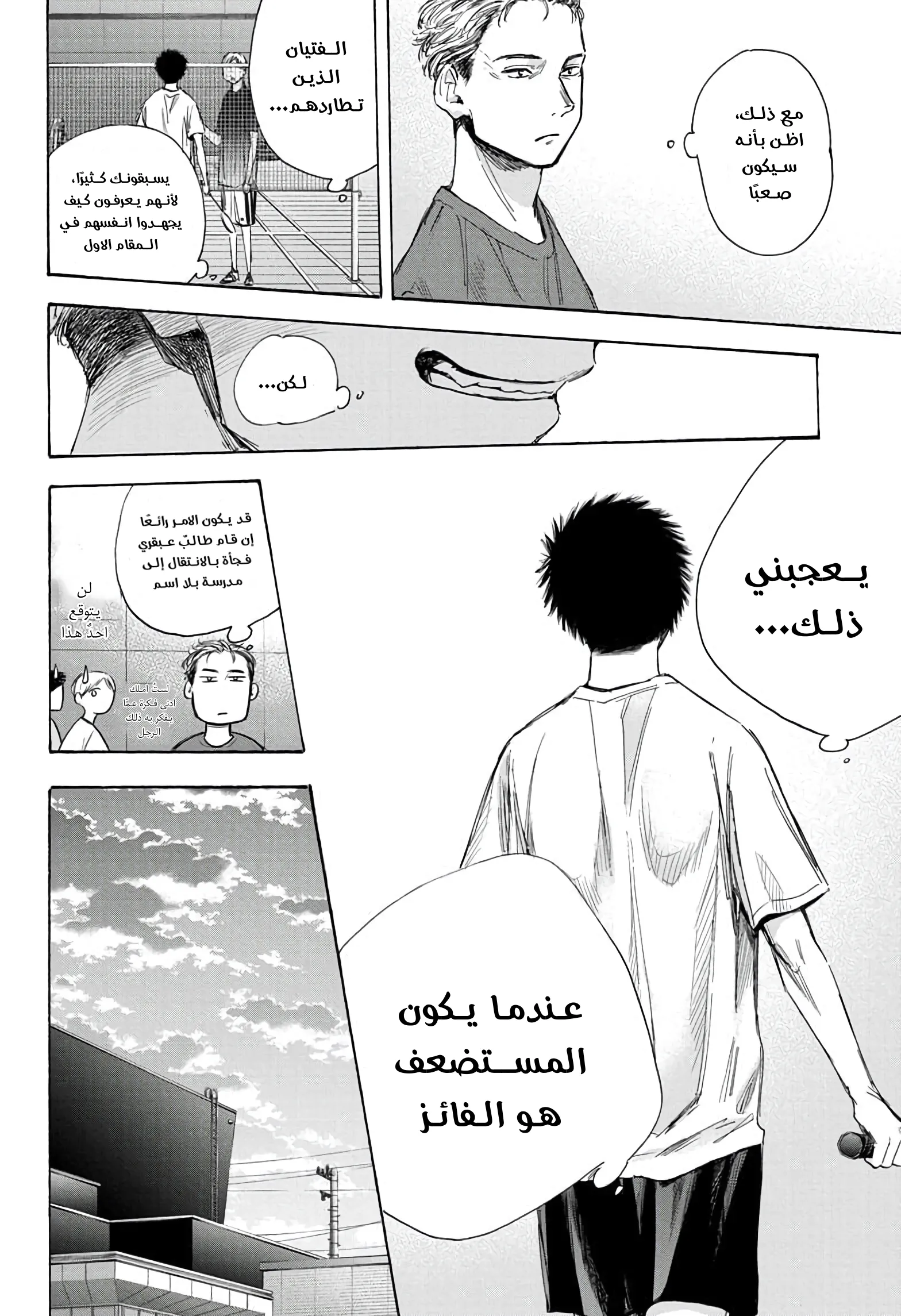 Read Blue Box AR Manga Online