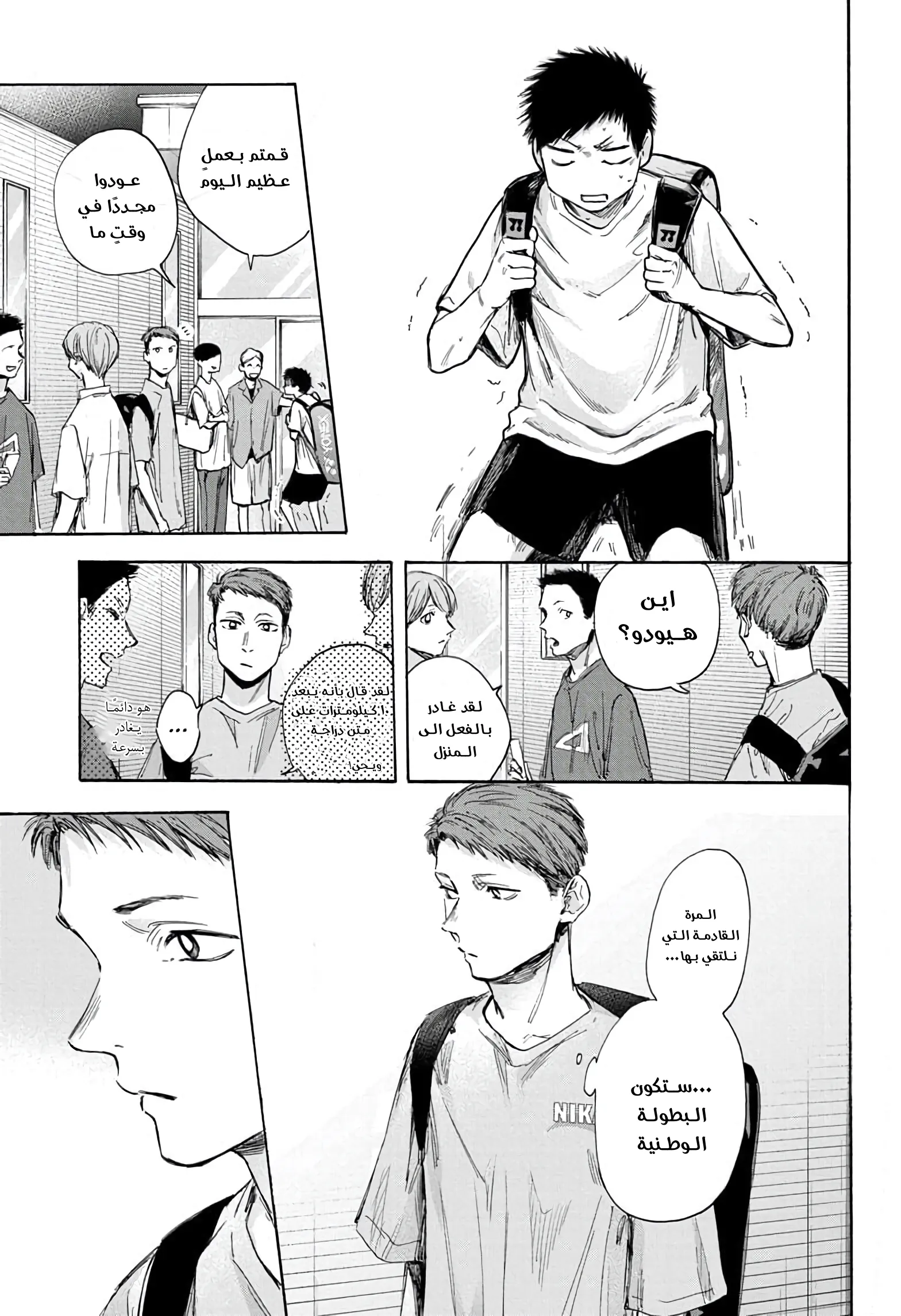 Read Blue Box AR Manga Online