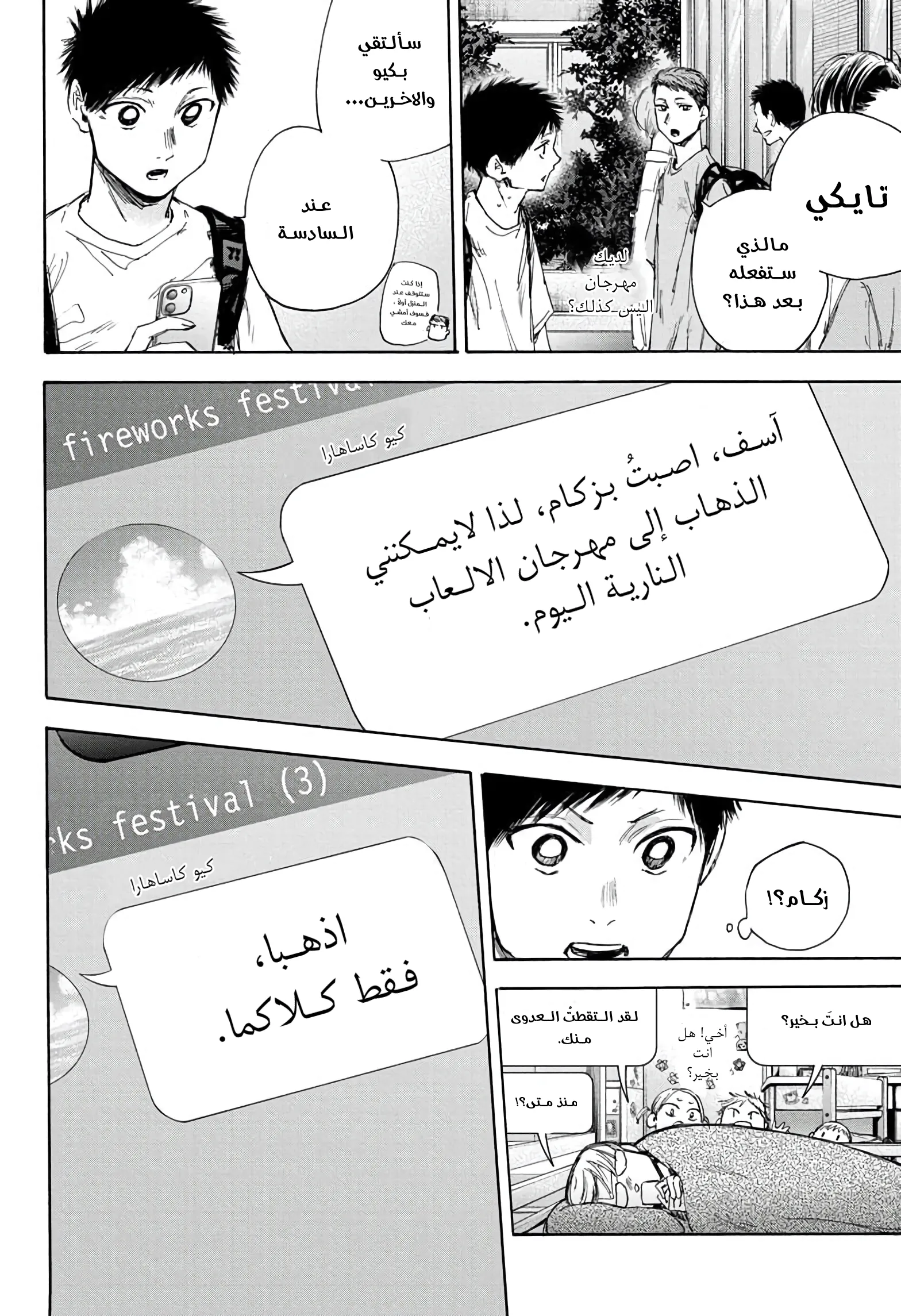 Read Blue Box AR Manga Online