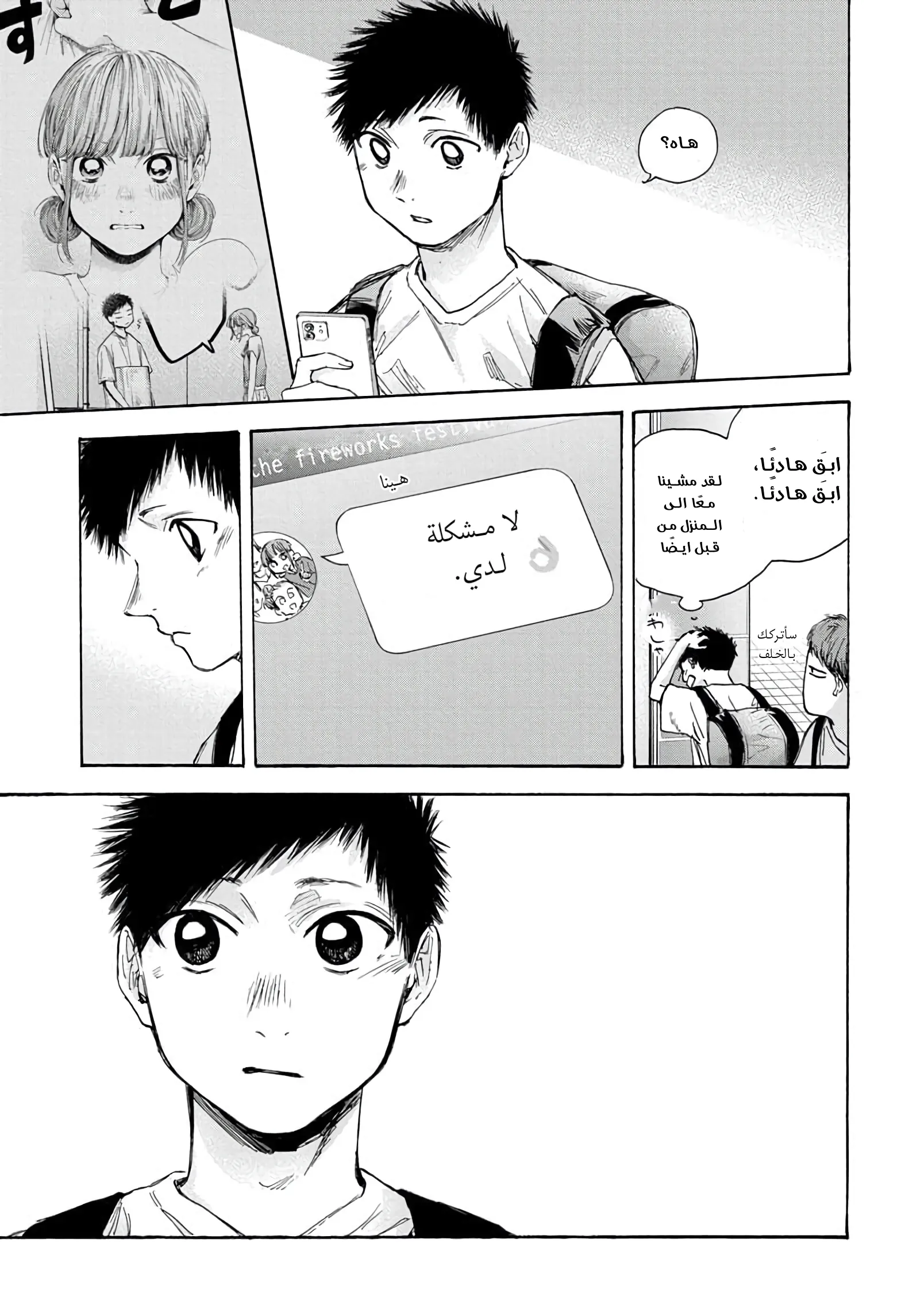 Read Blue Box AR Manga Online
