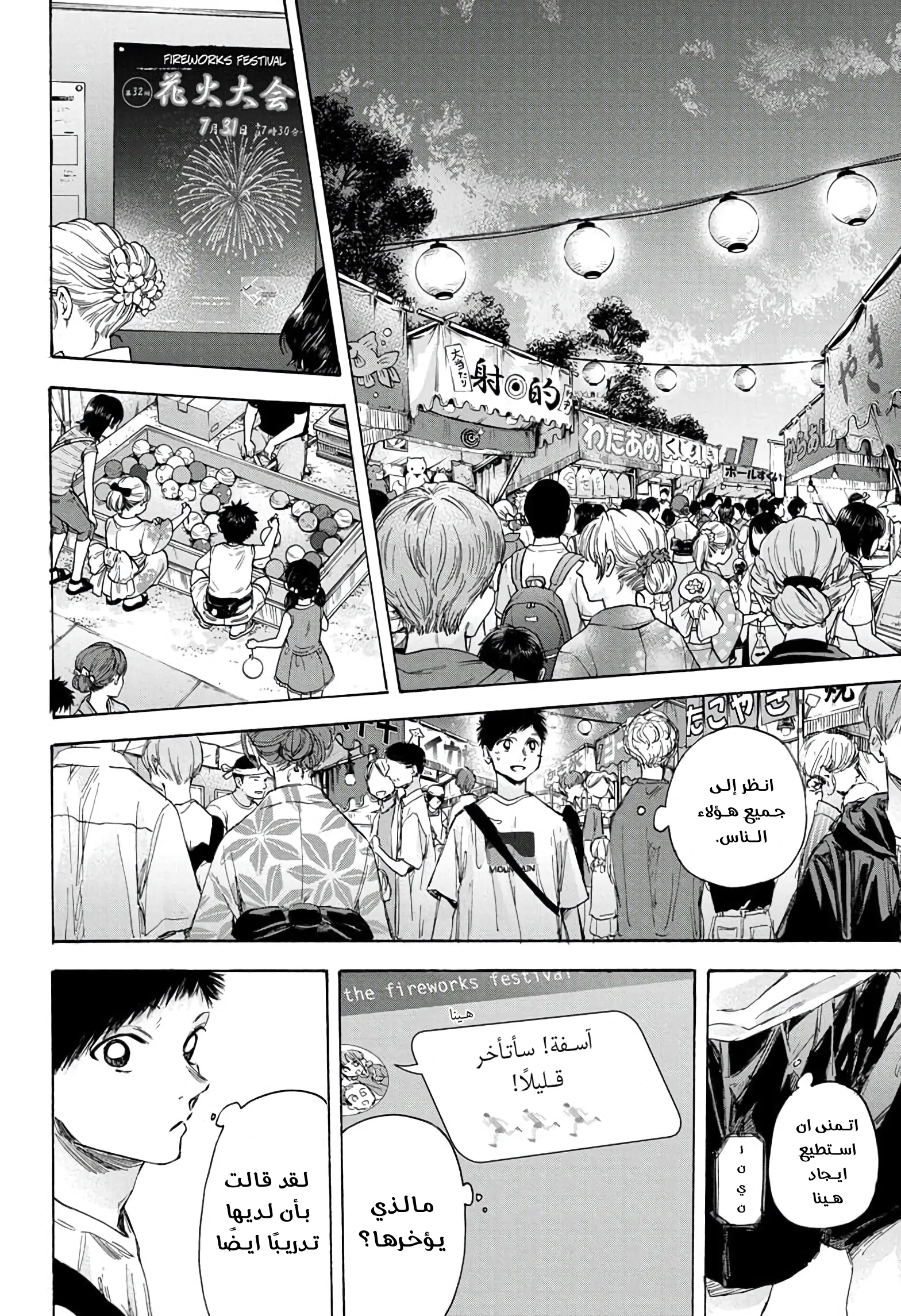 Read Blue Box AR Manga Online