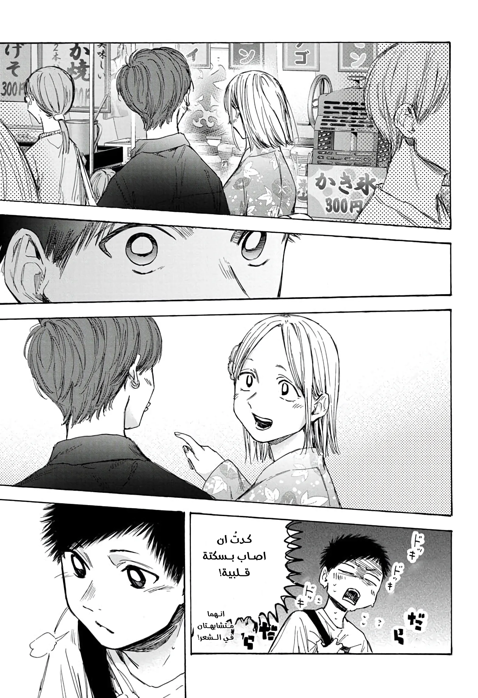 Read Blue Box AR Manga Online