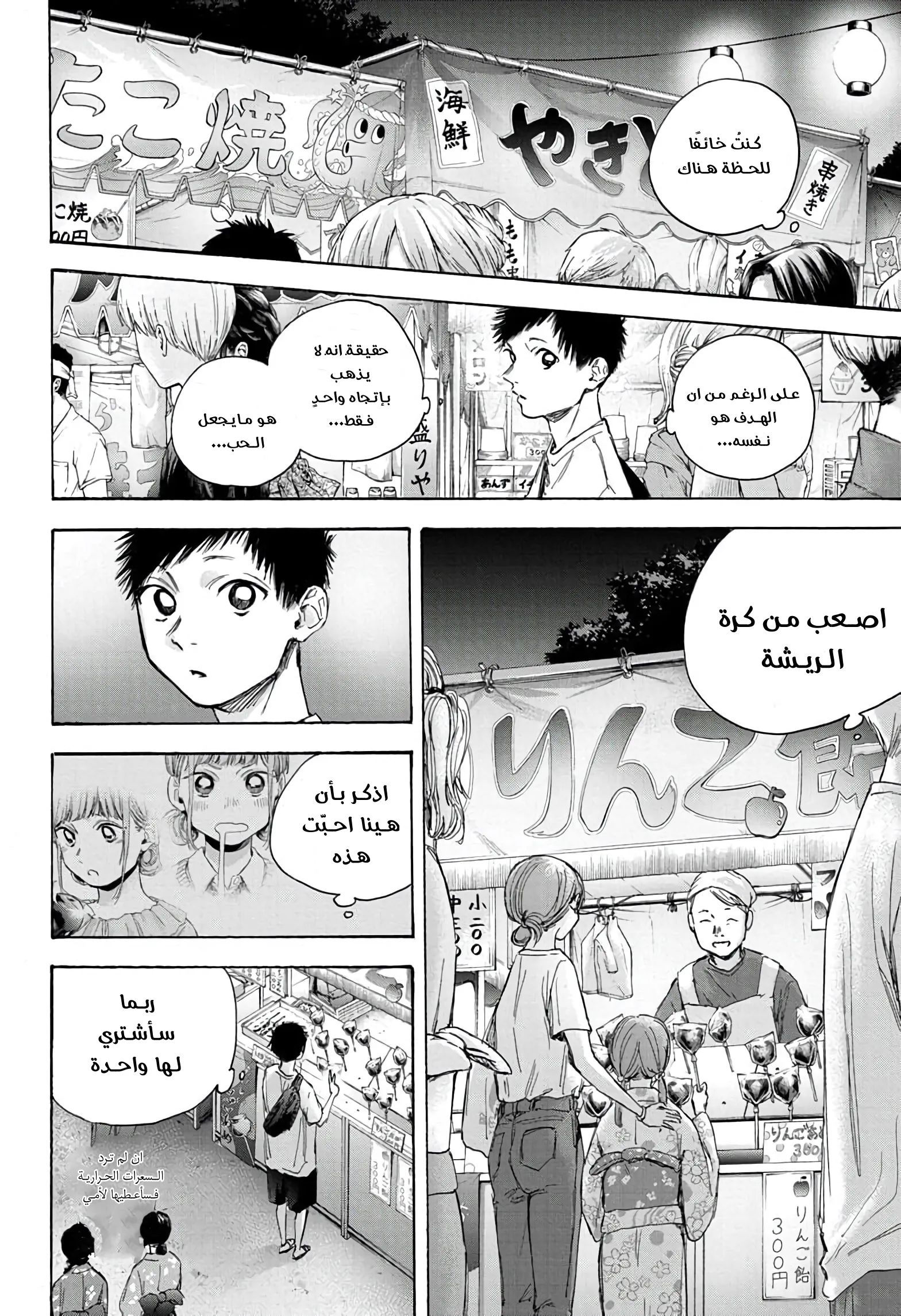 Read Blue Box AR Manga Online
