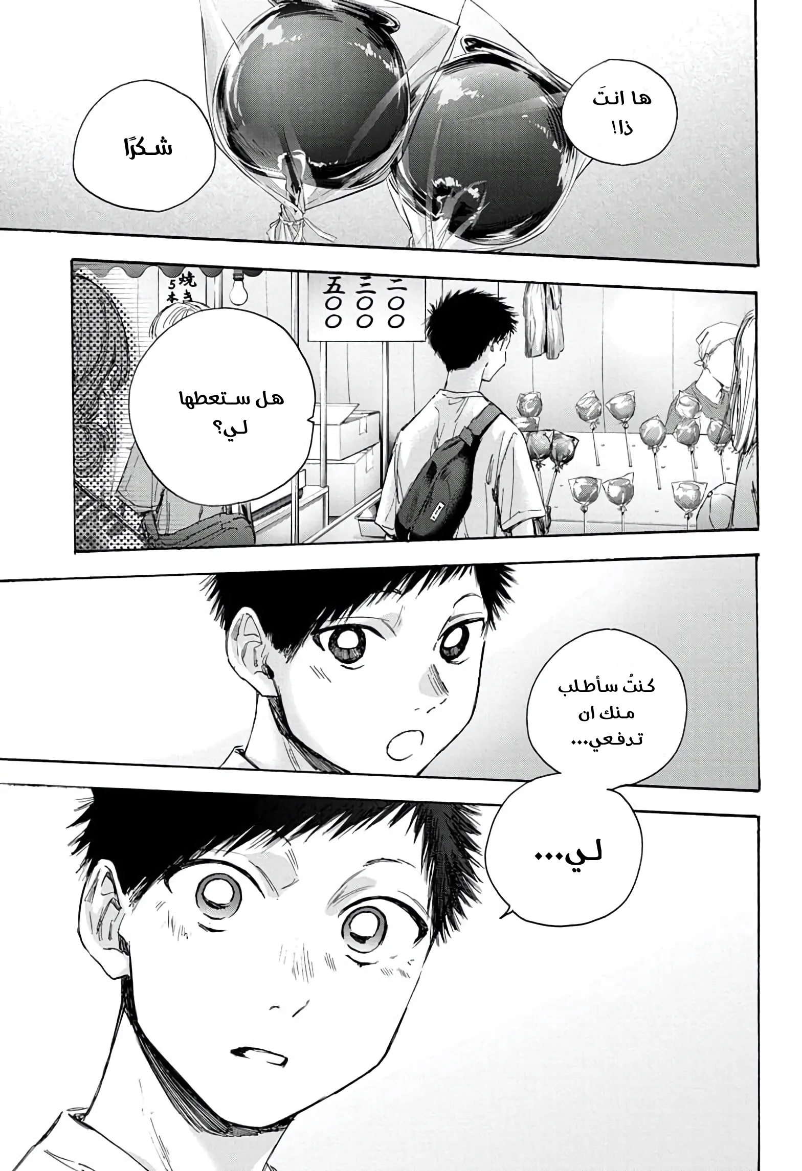 Read Blue Box AR Manga Online