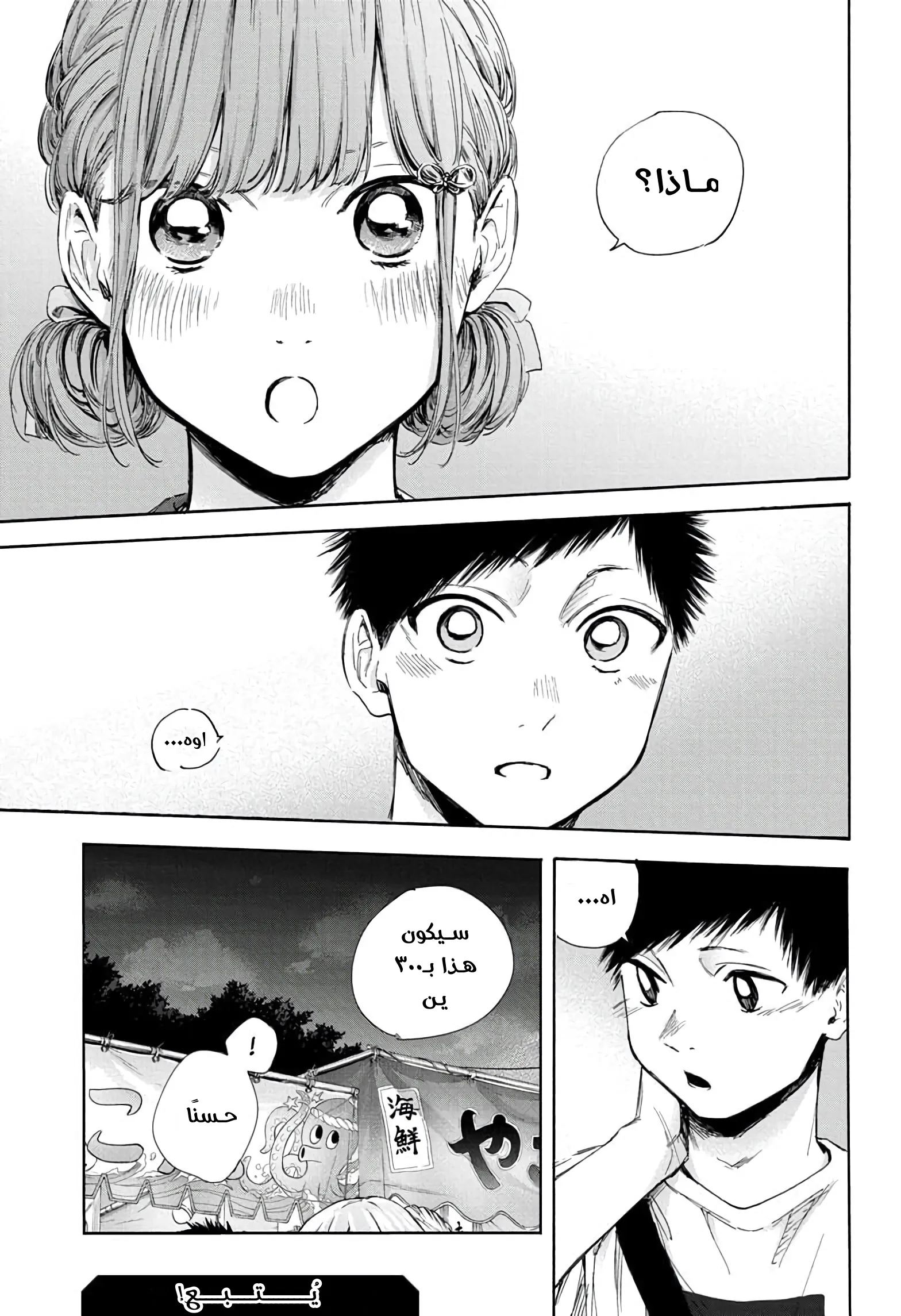 Read Blue Box AR Manga Online