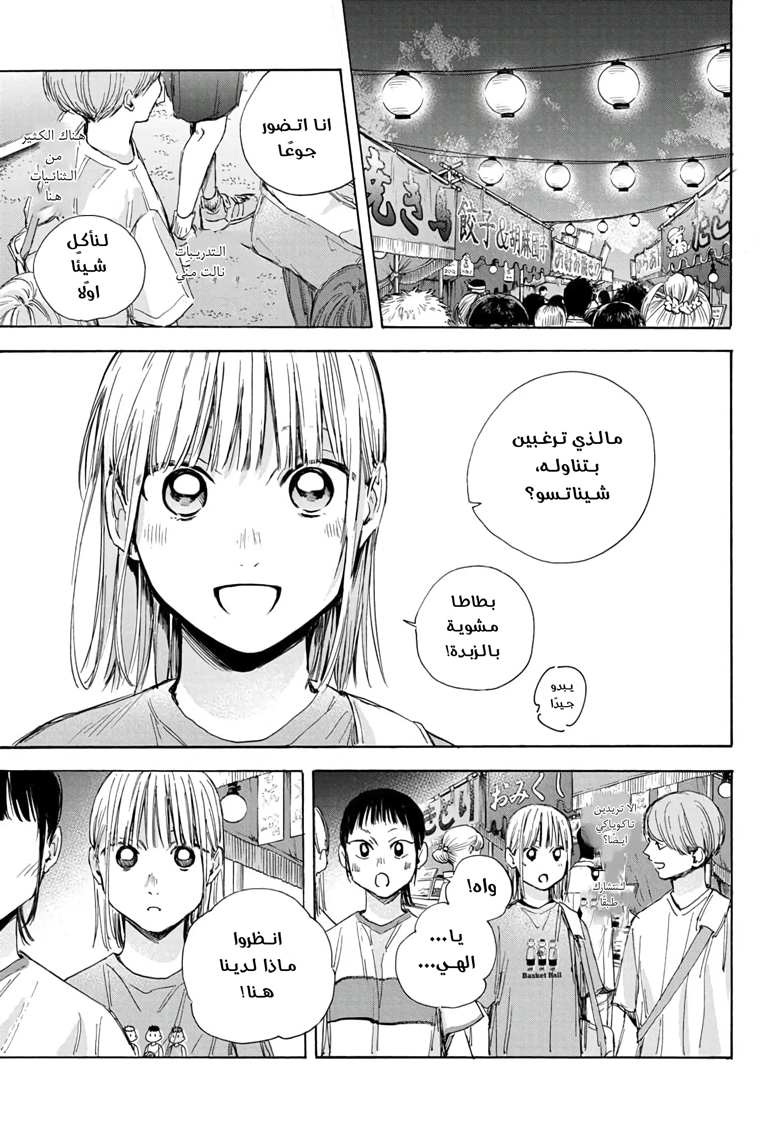 Read Blue Box AR Manga Online