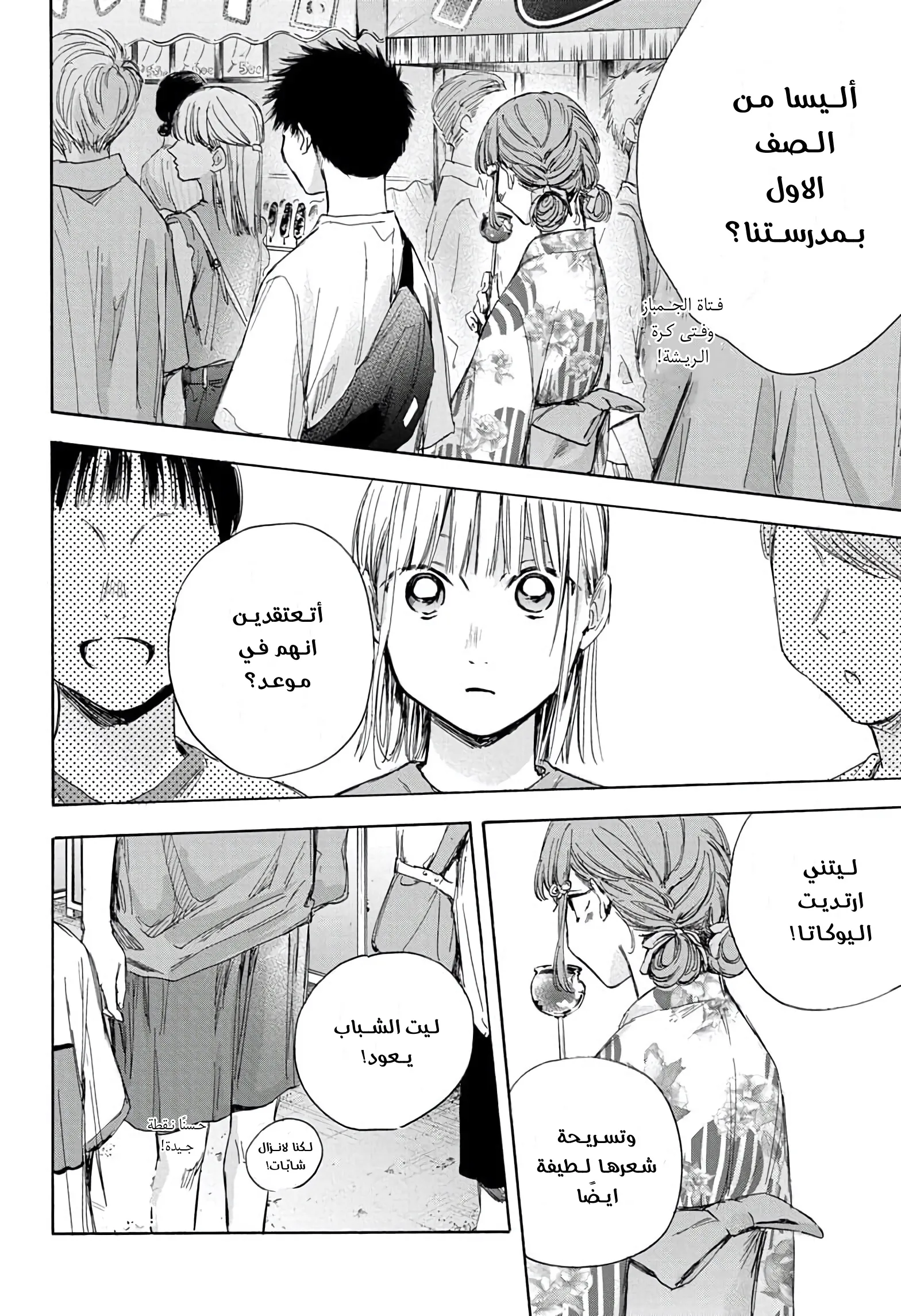 Read Blue Box AR Manga Online