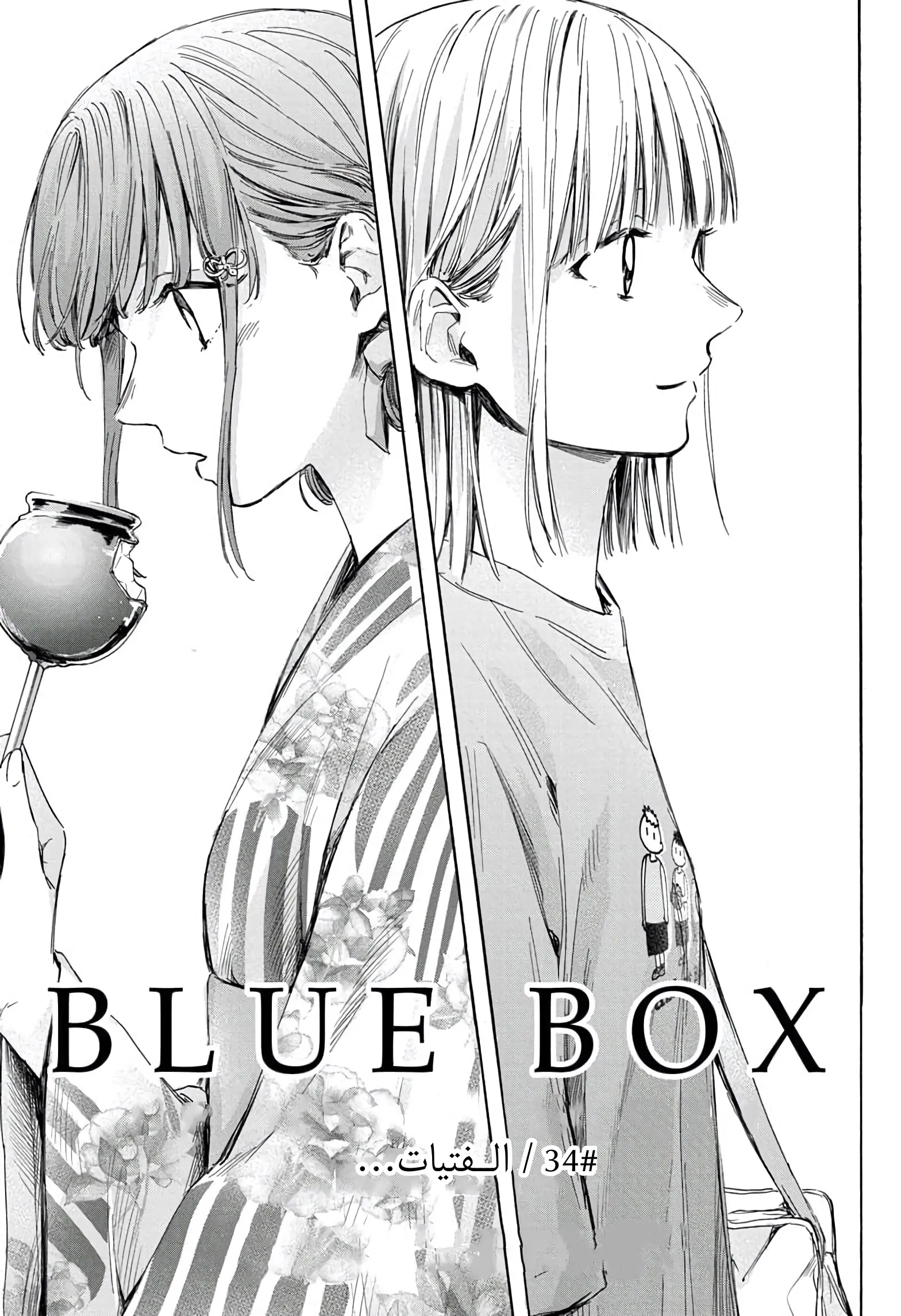 Read Blue Box AR Manga Online