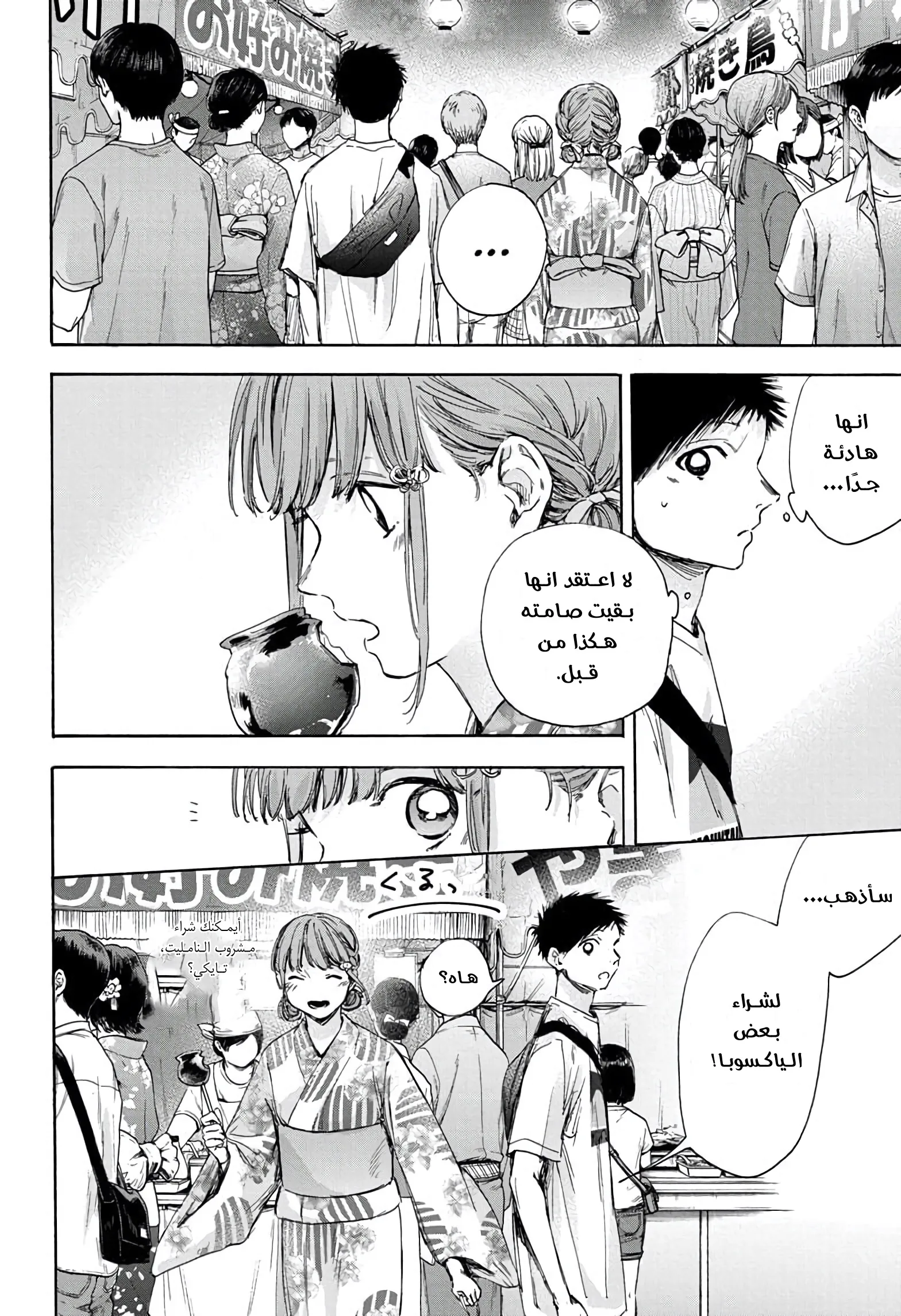 Read Blue Box AR Manga Online