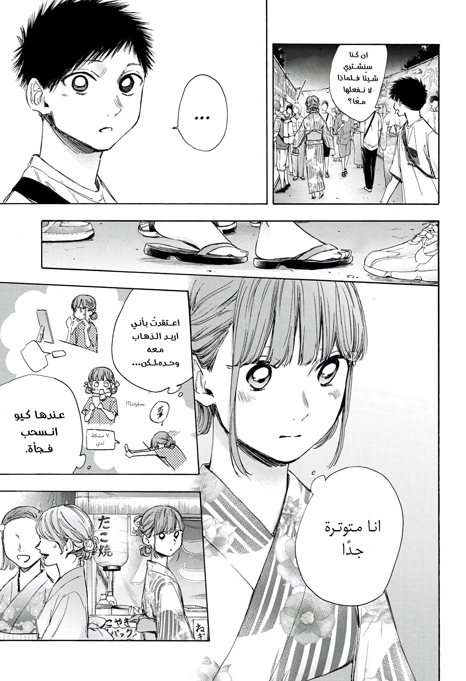 Read Blue Box AR Manga Online