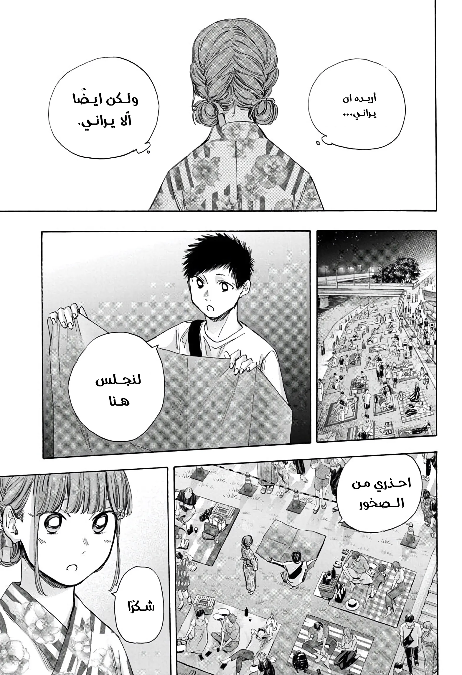 Read Blue Box AR Manga Online