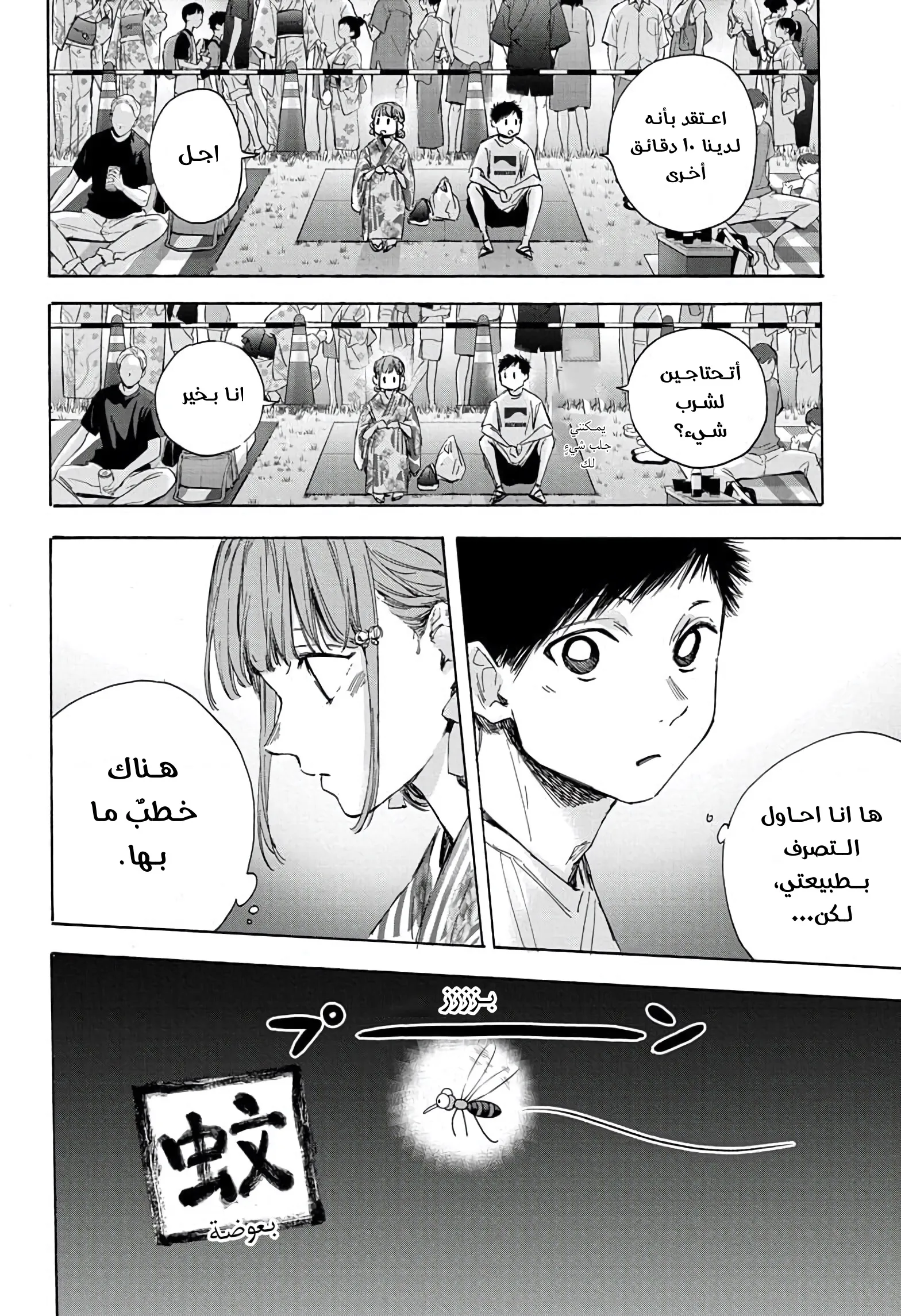 Read Blue Box AR Manga Online