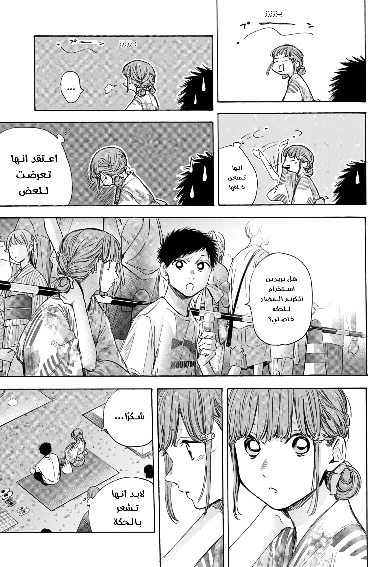 Read Blue Box AR Manga Online