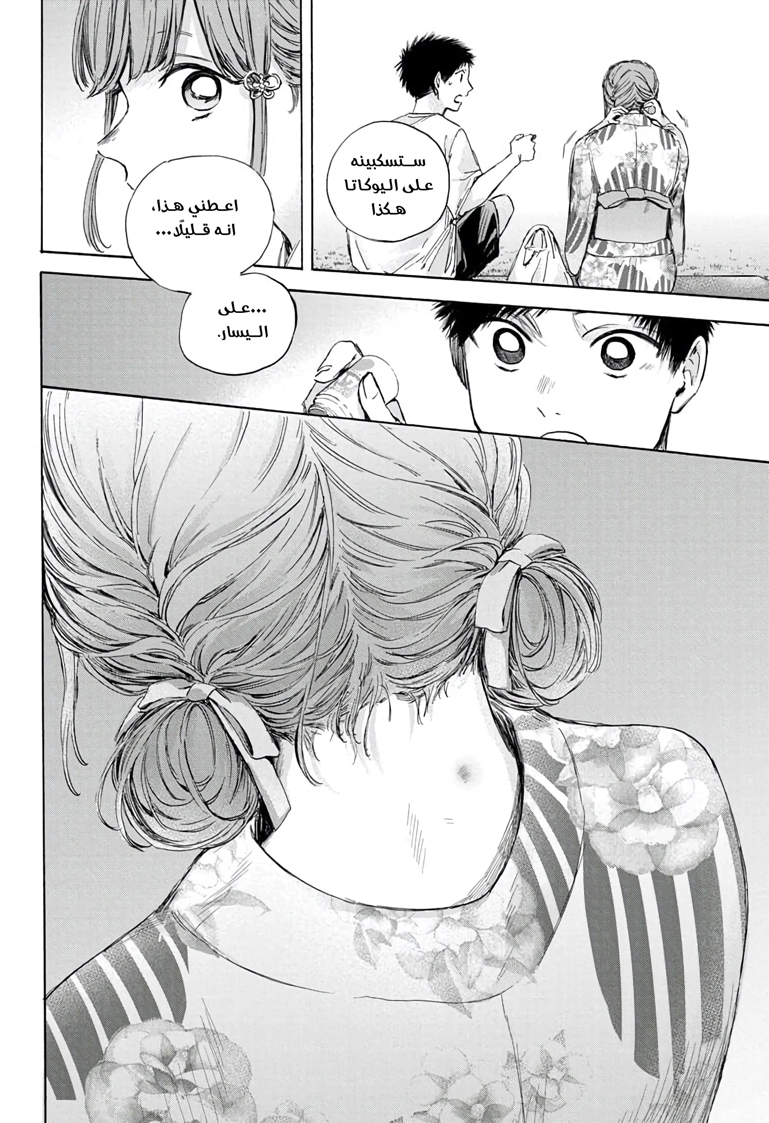 Read Blue Box AR Manga Online