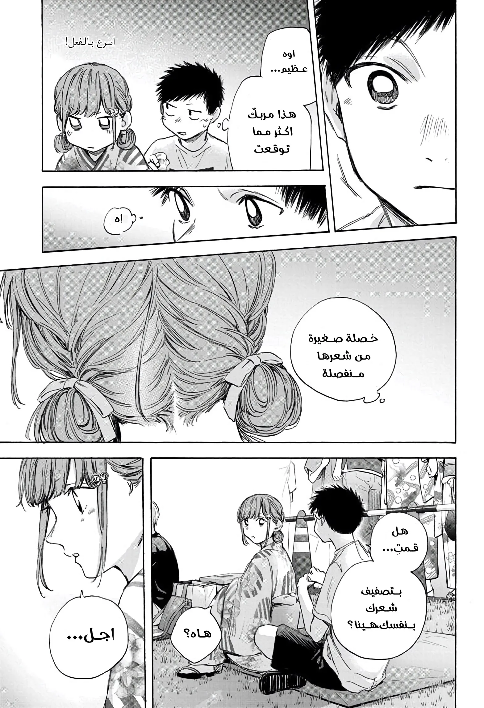 Read Blue Box AR Manga Online