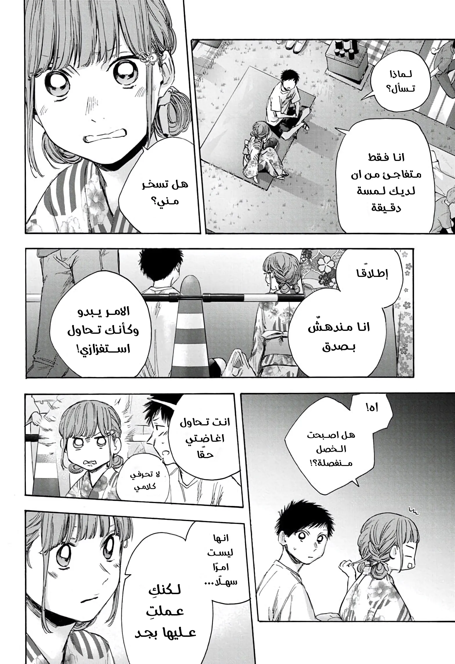Read Blue Box AR Manga Online