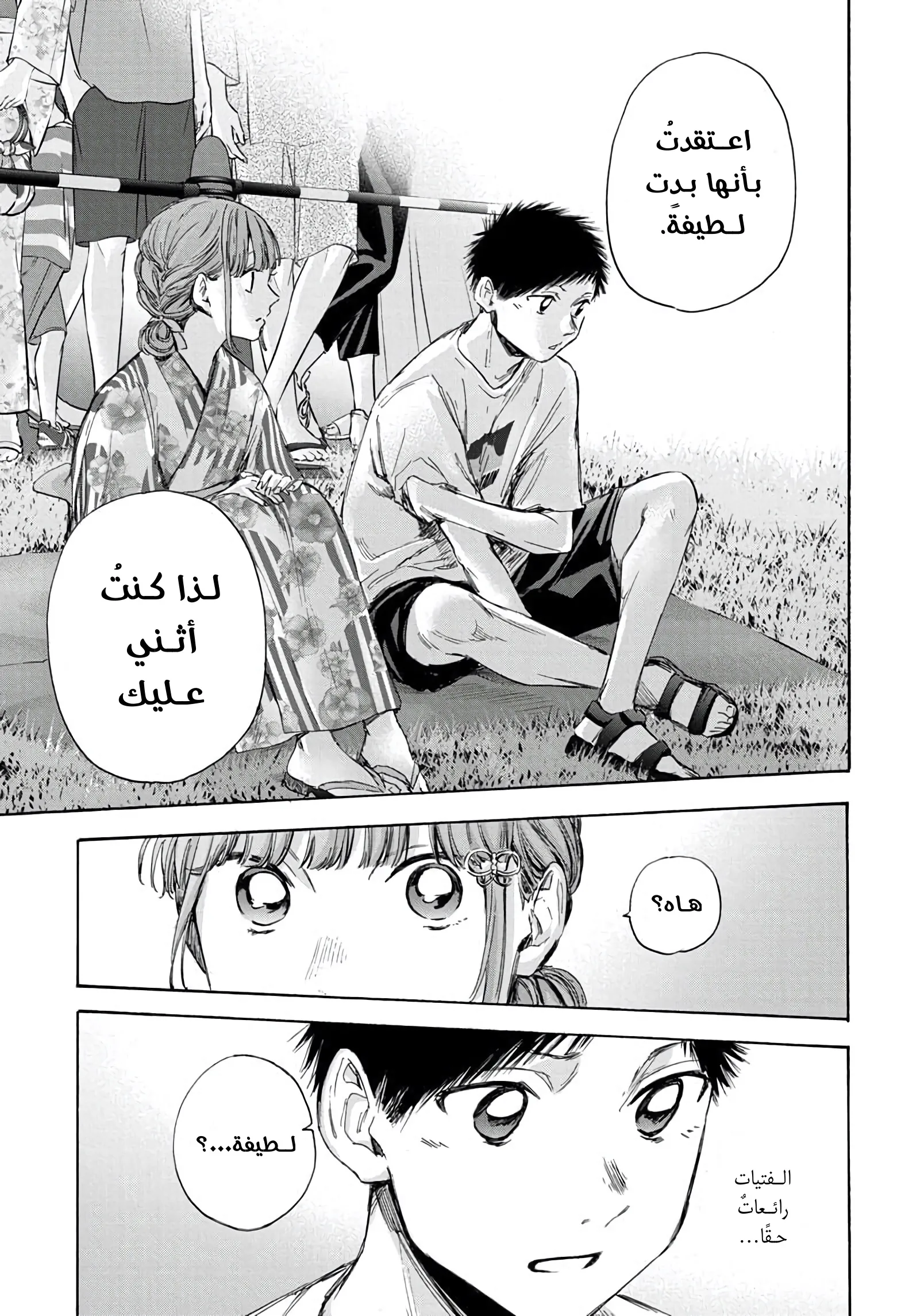 Read Blue Box AR Manga Online