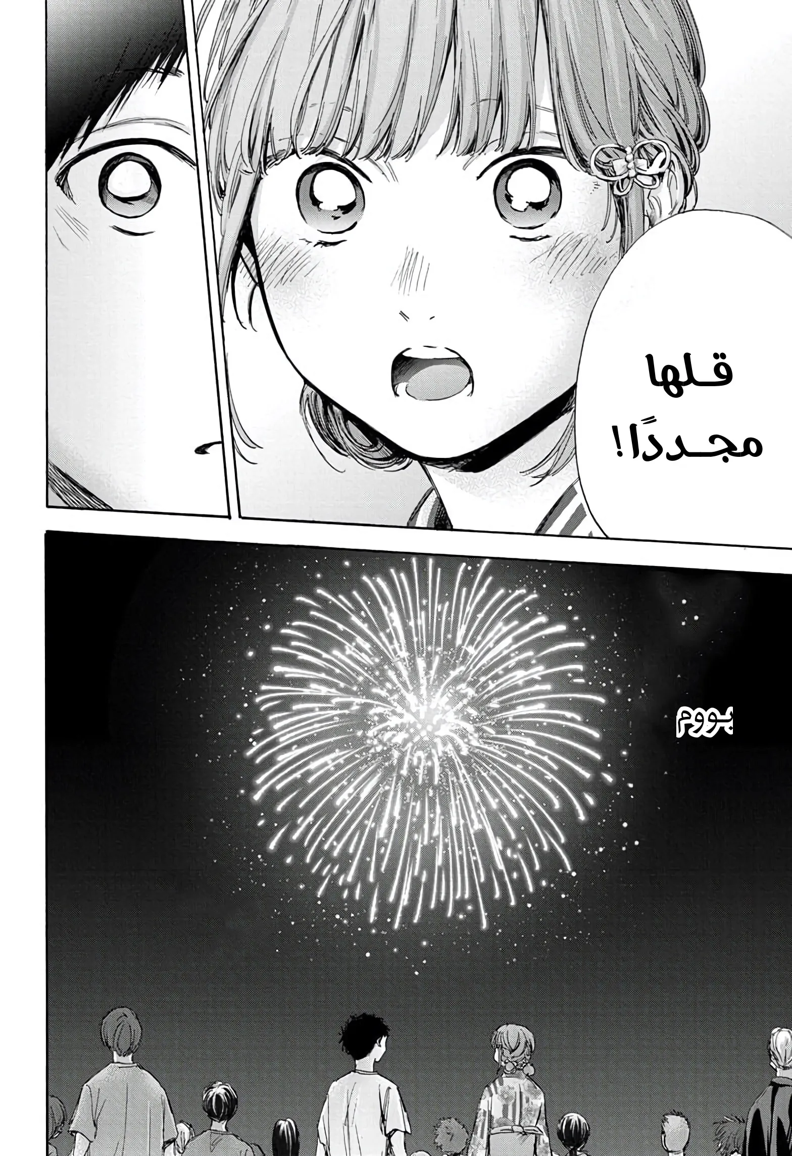 Read Blue Box AR Manga Online