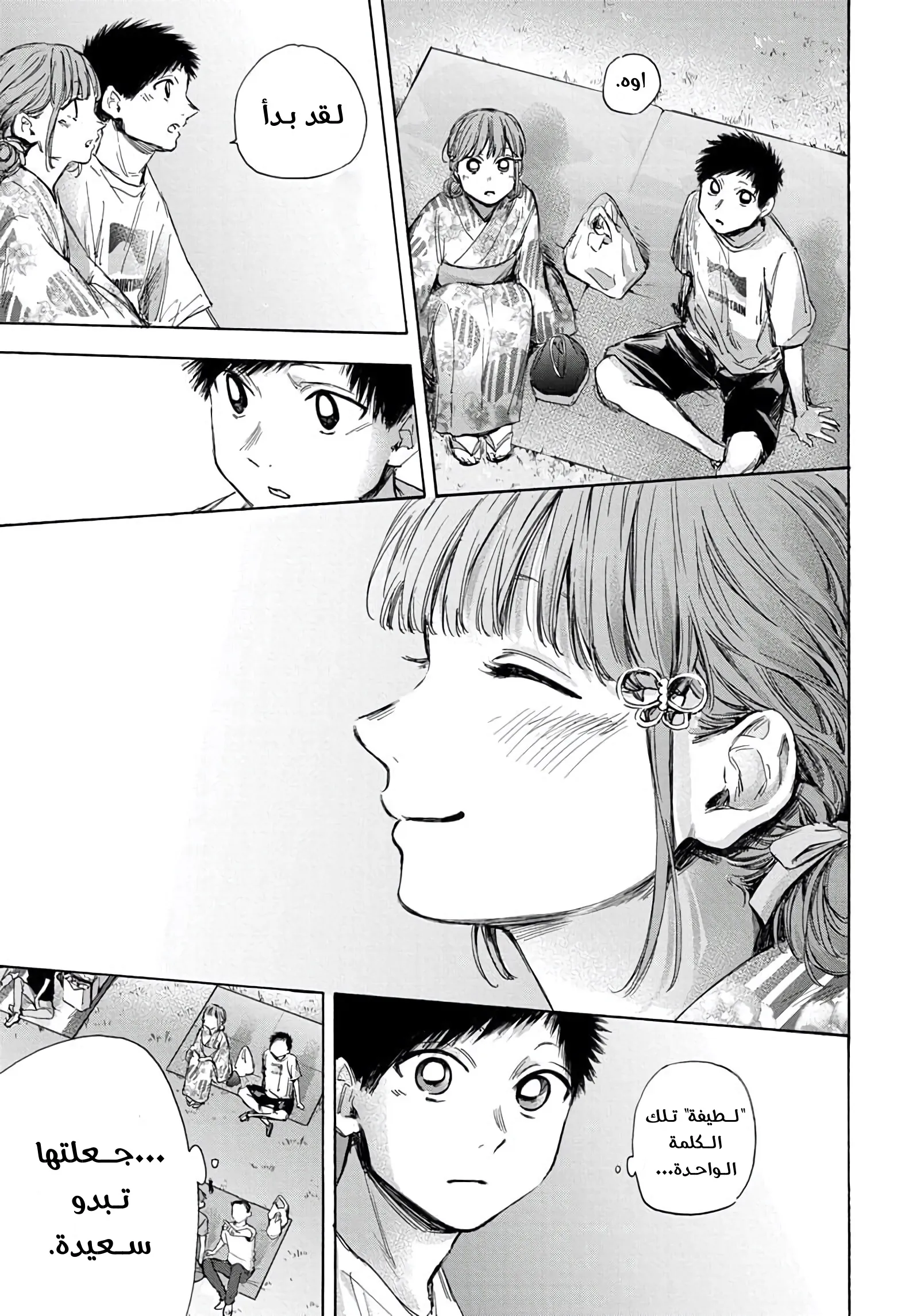 Read Blue Box AR Manga Online