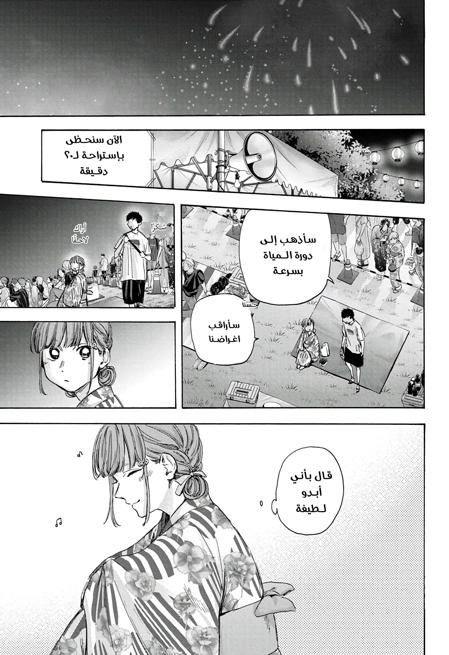 Read Blue Box AR Manga Online