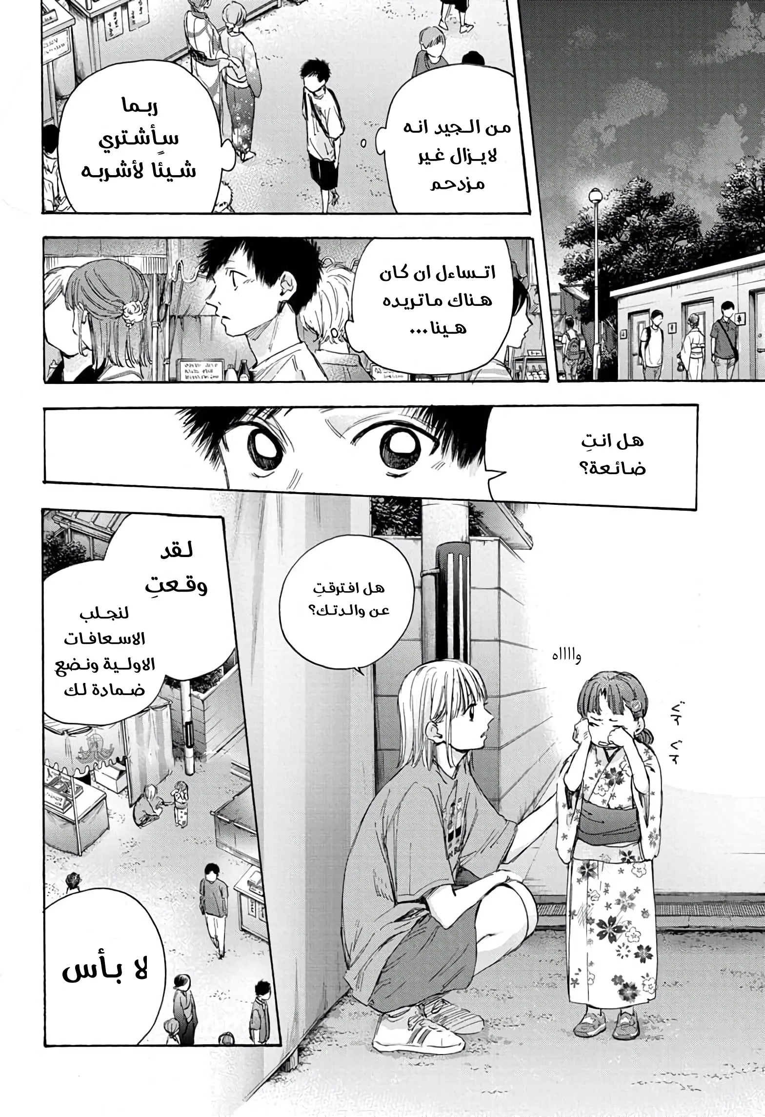 Read Blue Box AR Manga Online