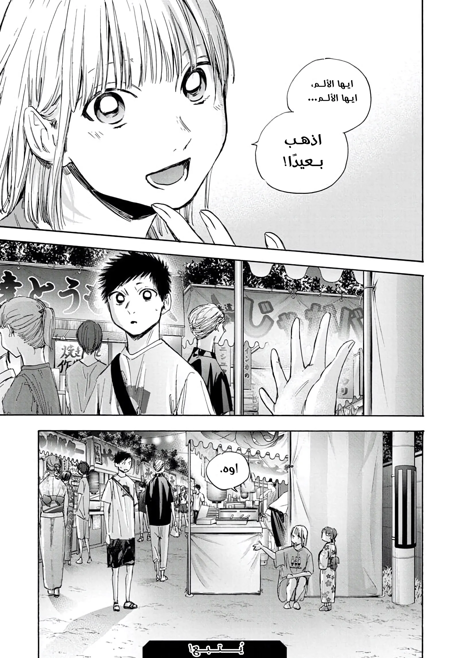Read Blue Box AR Manga Online