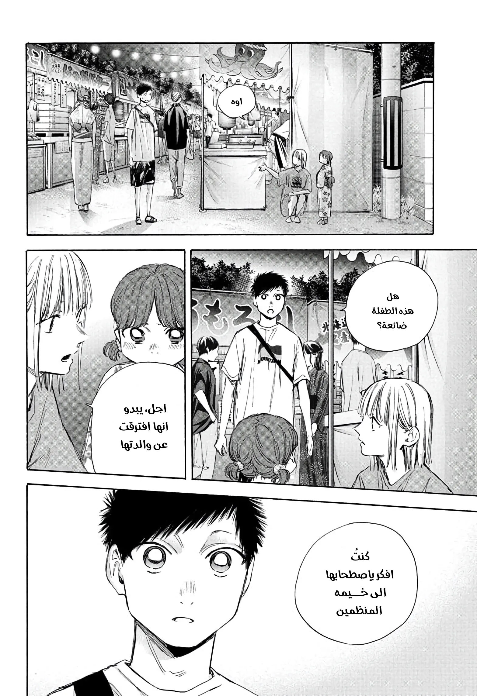 Read Blue Box AR Manga Online