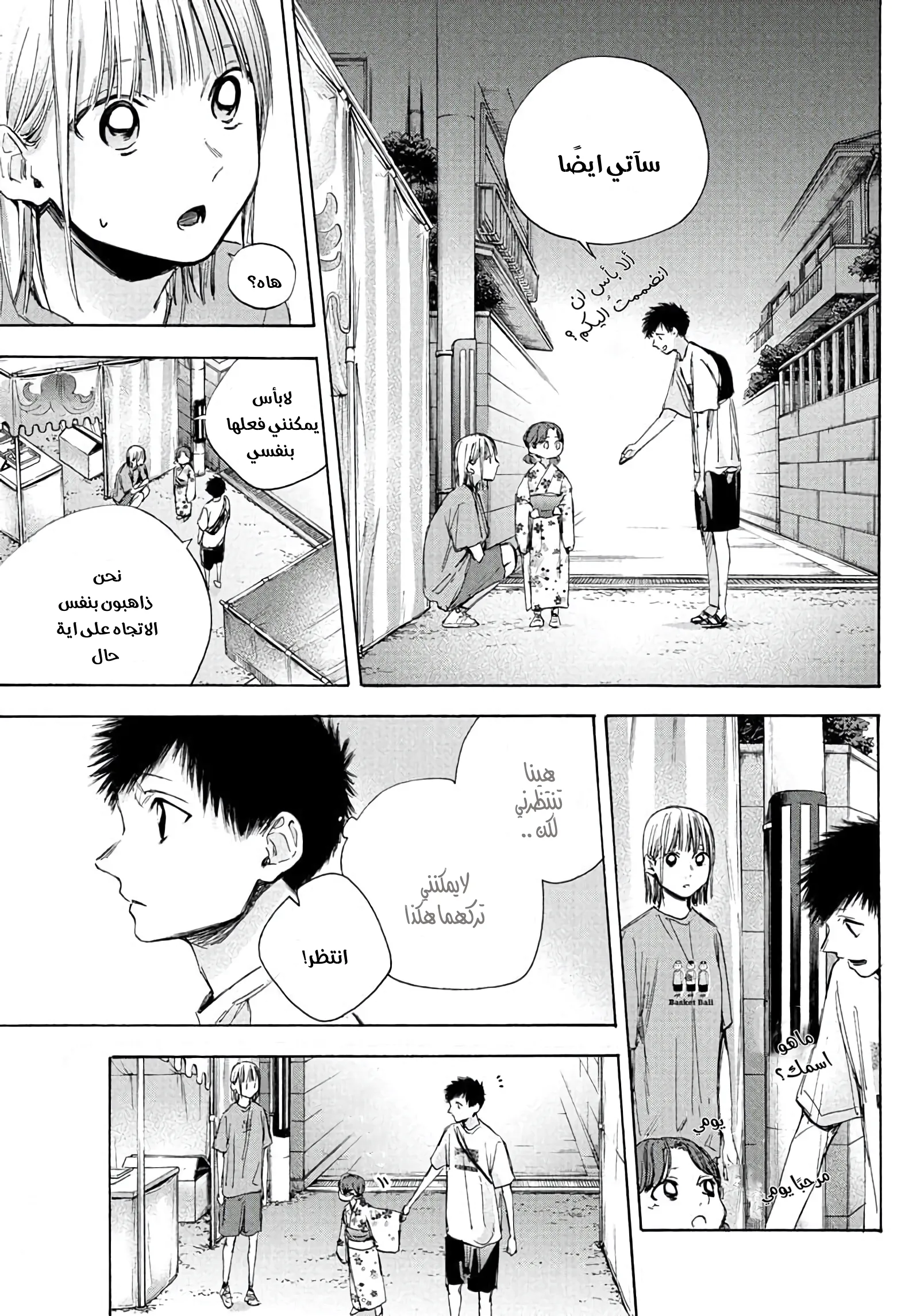 Read Blue Box AR Manga Online