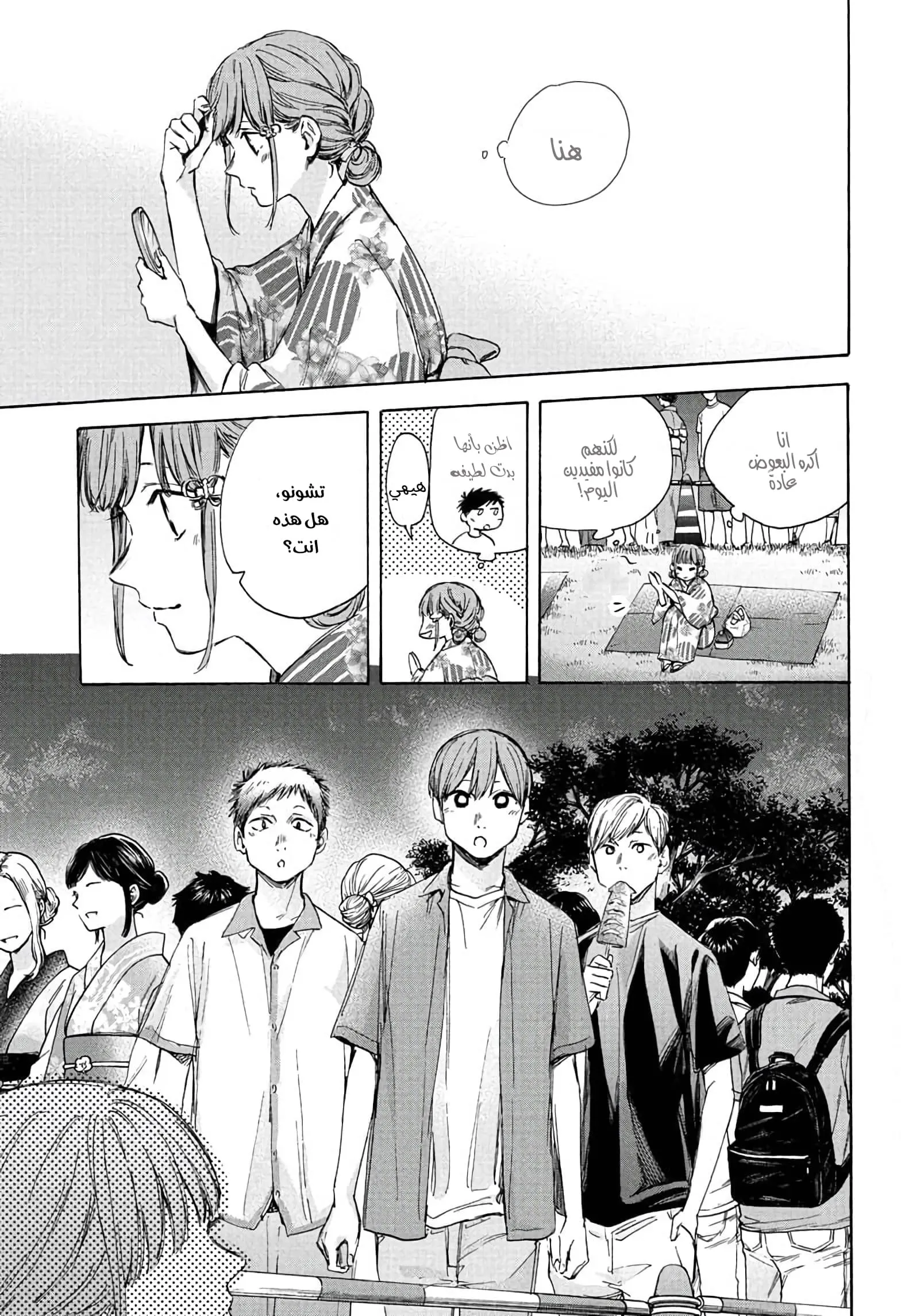 Read Blue Box AR Manga Online