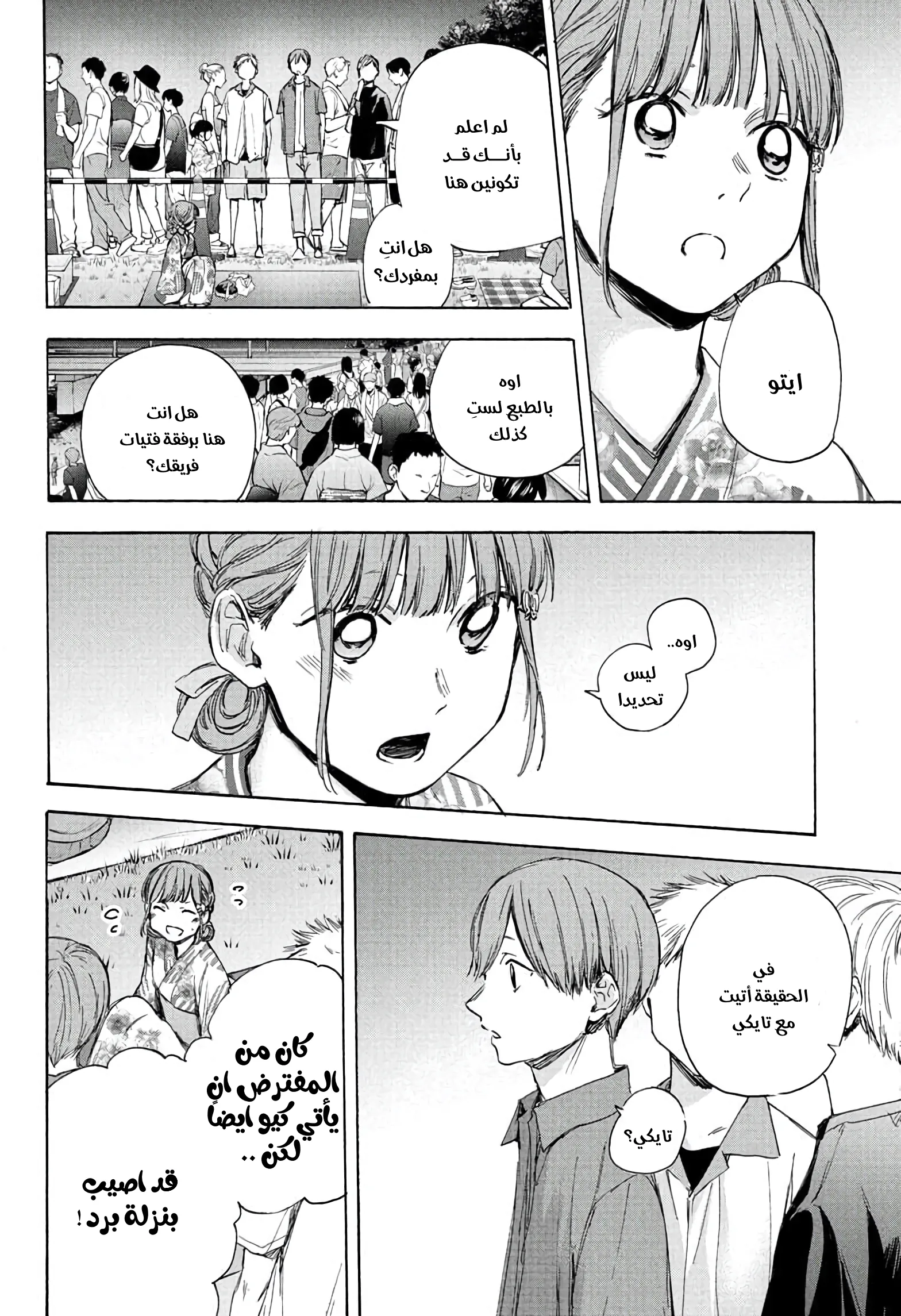 Read Blue Box AR Manga Online