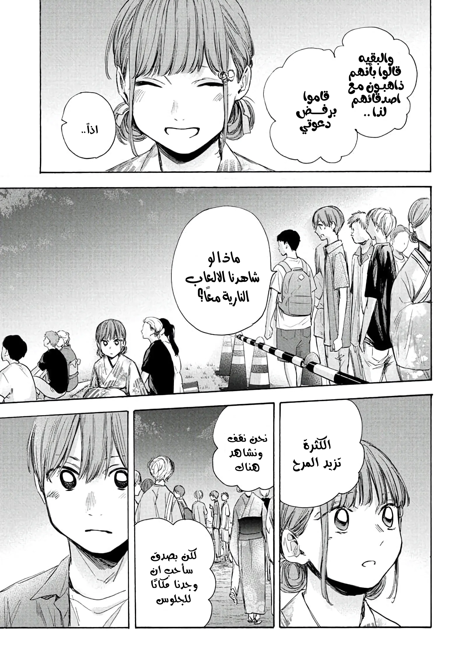 Read Blue Box AR Manga Online