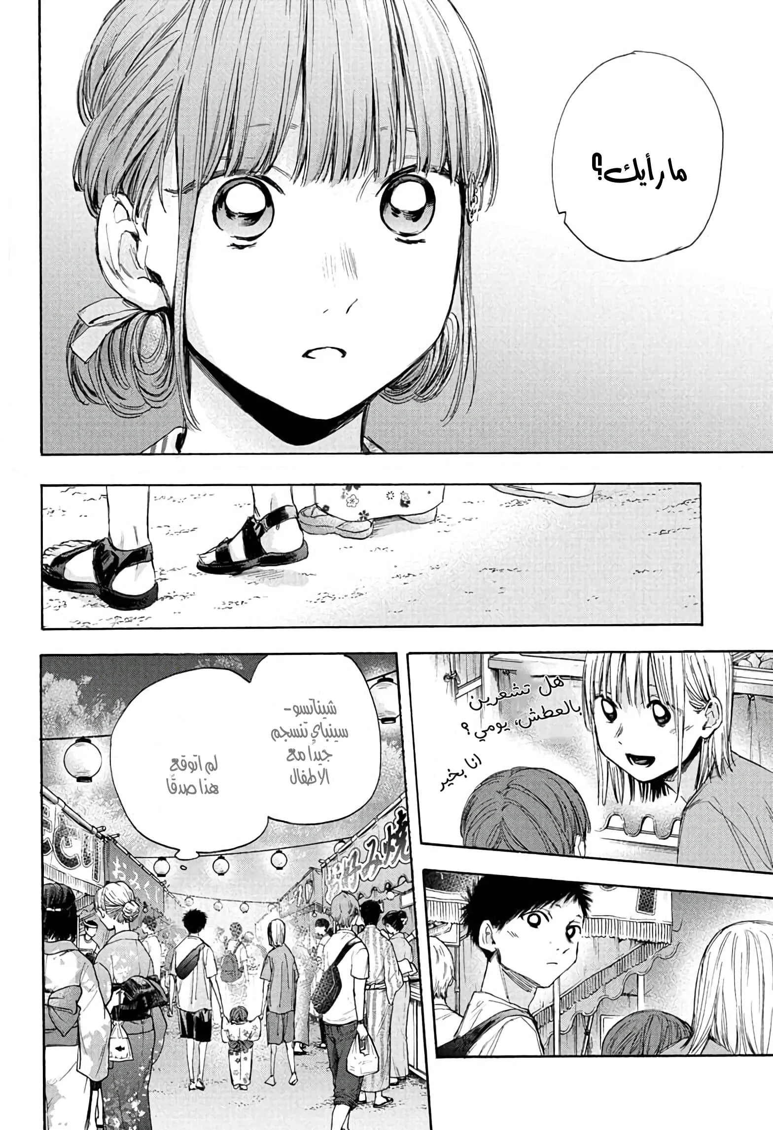 Read Blue Box AR Manga Online
