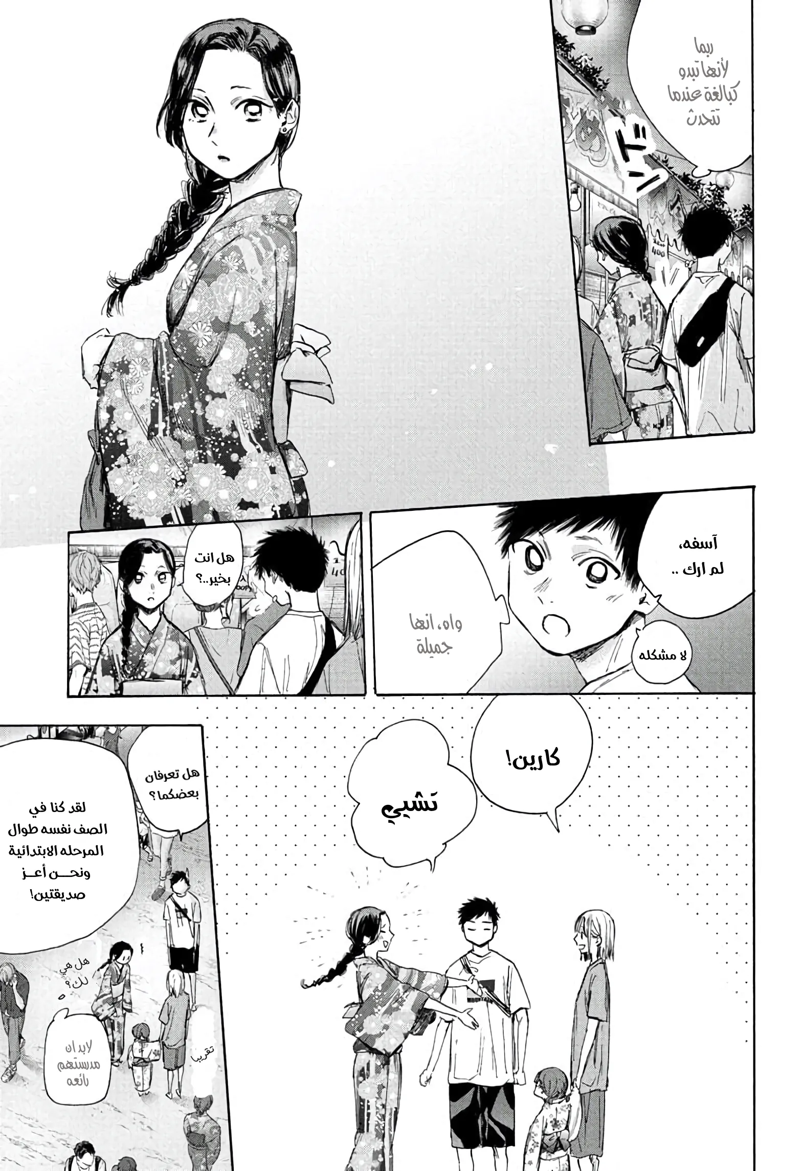 Read Blue Box AR Manga Online