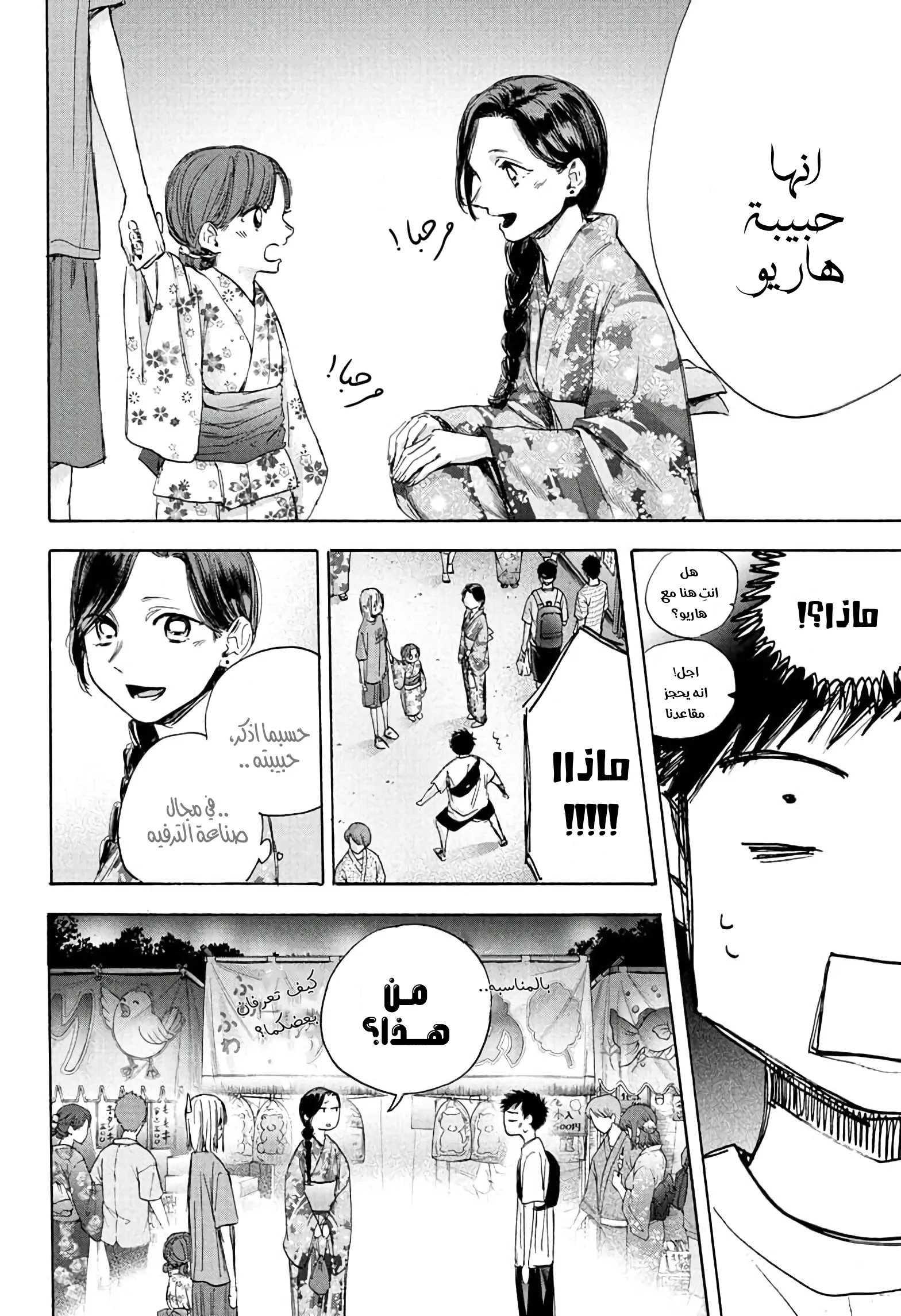 Read Blue Box AR Manga Online